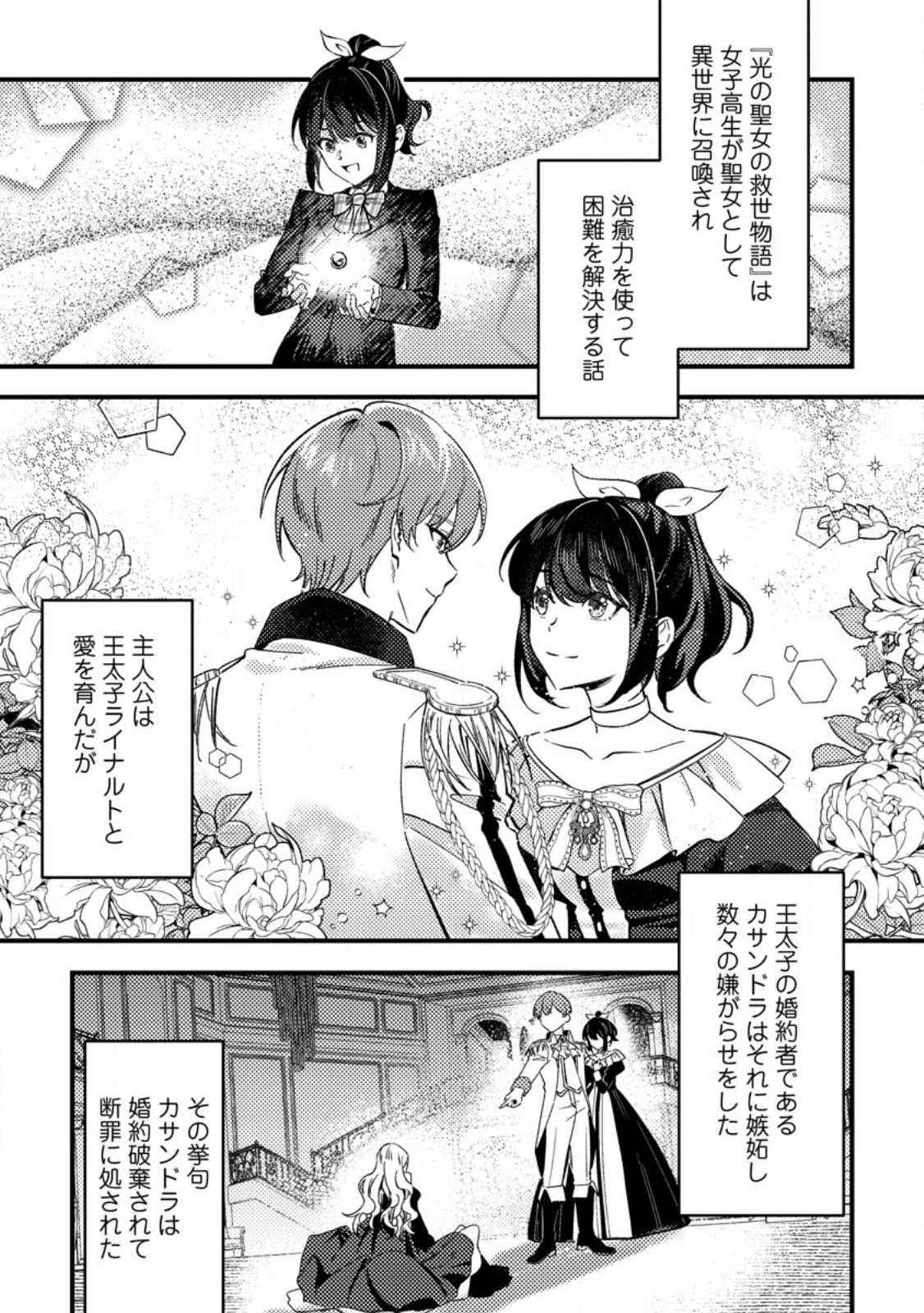 AKUYAKU REIJOU TTE NO WA KOU YARU NO YO Chap 1 - Pic 15
