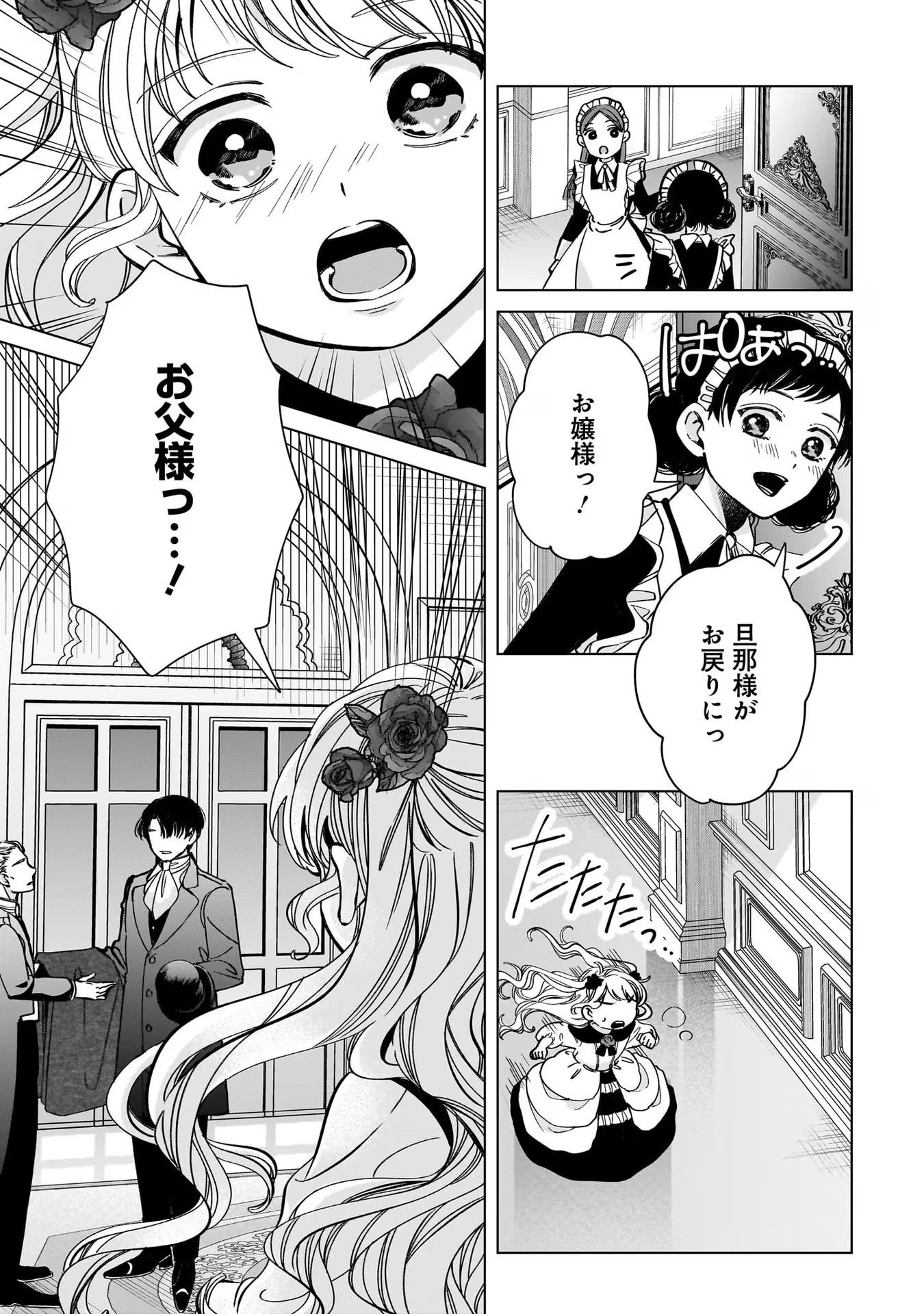 KONYAKUSHA-SAMA SASHIAGEMASU: HEROINE TOUJOU MADE MACHIMASEN Chap 4 - Pic 27