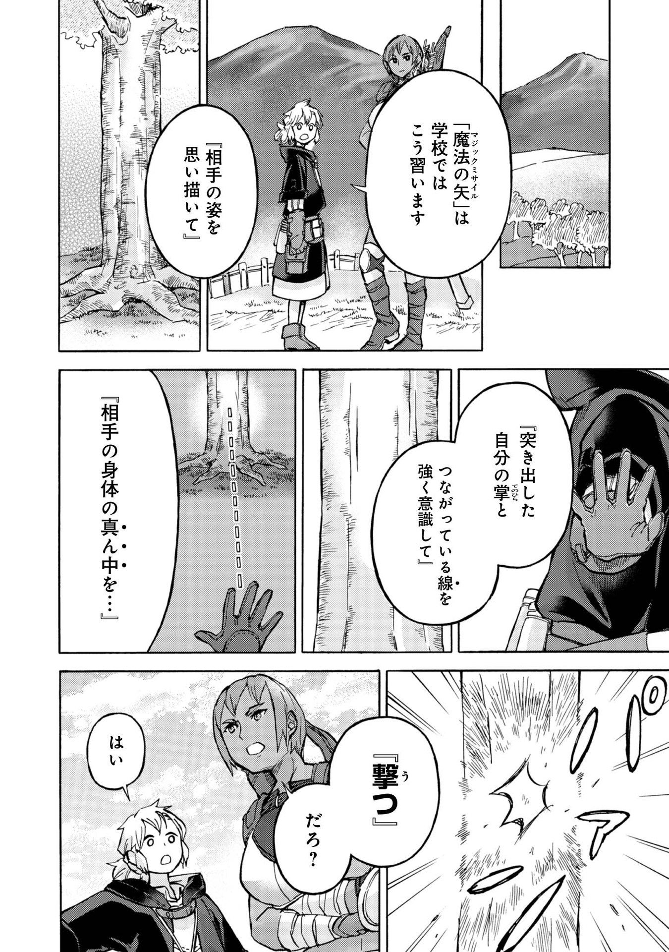 BOUKENSHA AL: AITSU NO MAHOU WA OKASHII Chapter 4 page 22 - nihonkuni.com