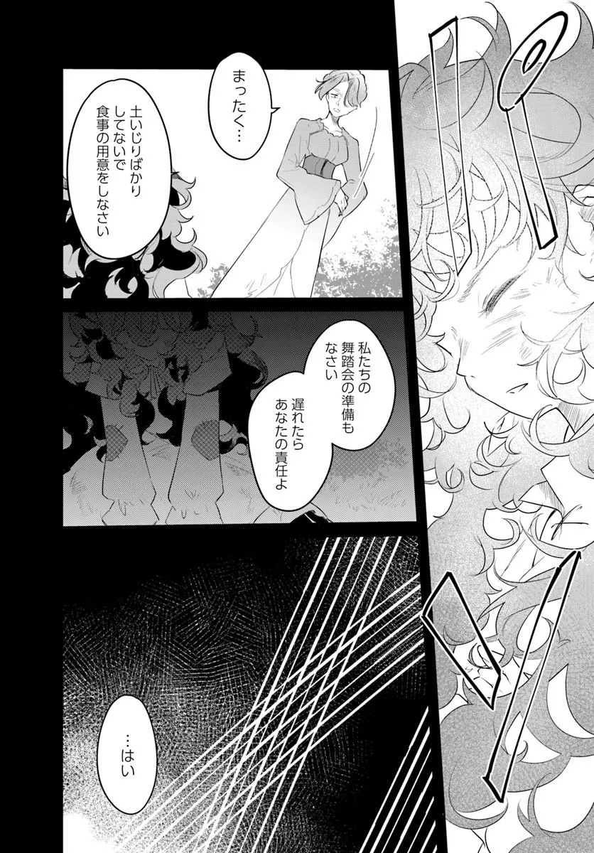 HIKIKOMORI REIJOU NA NO NI, KOORI NO HENKYOUHAKU NO HANAYOME (KIKAN GENTEI) NI ERABARETE SHIMATTA Chap 2 - Pic 26