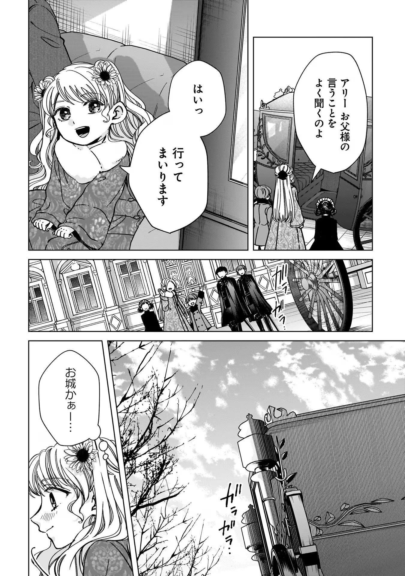 KONYAKUSHA-SAMA SASHIAGEMASU: HEROINE TOUJOU MADE MACHIMASEN Chap 4 - Pic 36