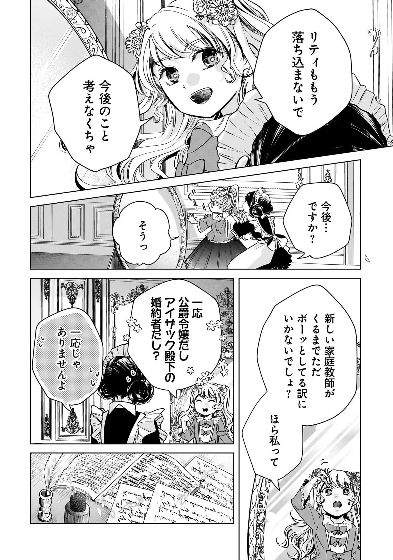 KONYAKUSHA-SAMA SASHIAGEMASU: HEROINE TOUJOU MADE MACHIMASEN Chap 3 - Pic 36