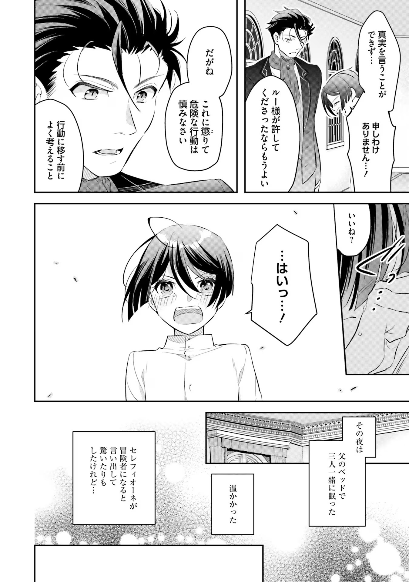 TENSEI REIJOU WA BOUKENSHA O KOKOROZASU - RAW Chapter 6 page 22 - nihonkuni.com