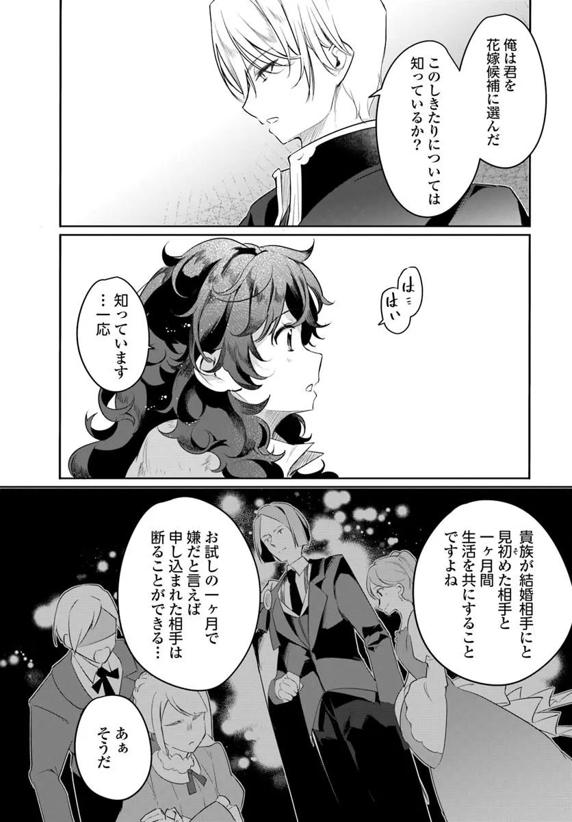 HIKIKOMORI REIJOU NA NO NI, KOORI NO HENKYOUHAKU NO HANAYOME (KIKAN GENTEI) NI ERABARETE SHIMATTA Chap 2 - Pic 10