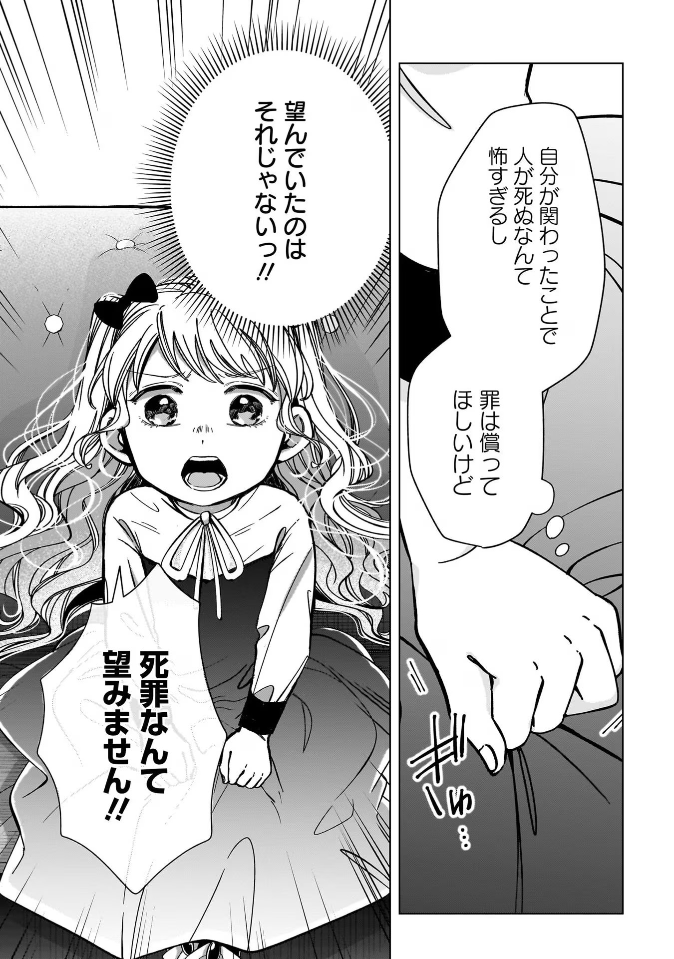 KONYAKUSHA-SAMA SASHIAGEMASU: HEROINE TOUJOU MADE MACHIMASEN Chap 4 - Pic 21