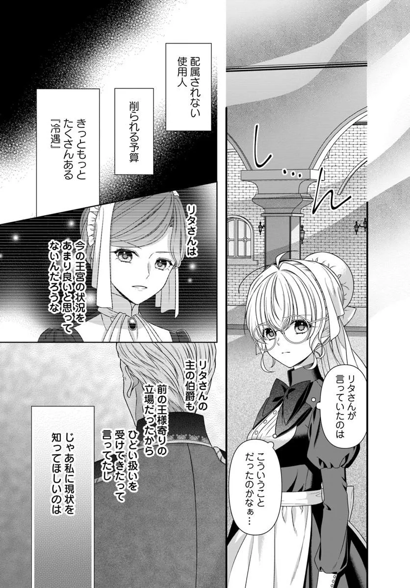 OUJO DESHITA GA KOSSORI RYUU KISHIDAN NO SENZOKU KUSUSHI NI NARIMASHITA! Chap 6 - Pic 3