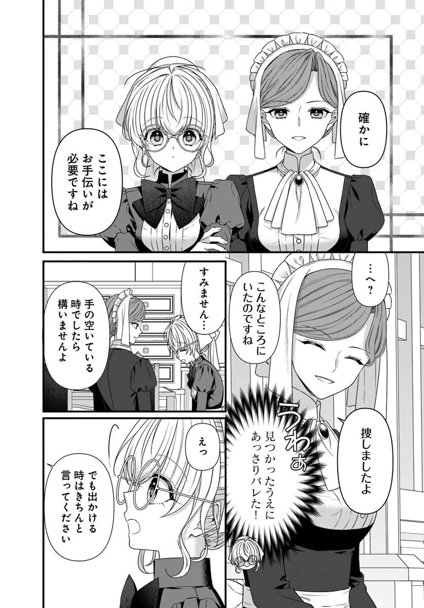 OUJO DESHITA GA KOSSORI RYUU KISHIDAN NO SENZOKU KUSUSHI NI NARIMASHITA! Chap 5 - Pic 18