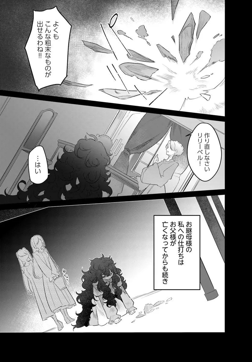 HIKIKOMORI REIJOU NA NO NI, KOORI NO HENKYOUHAKU NO HANAYOME (KIKAN GENTEI) NI ERABARETE SHIMATTA Chap 2 - Pic 27