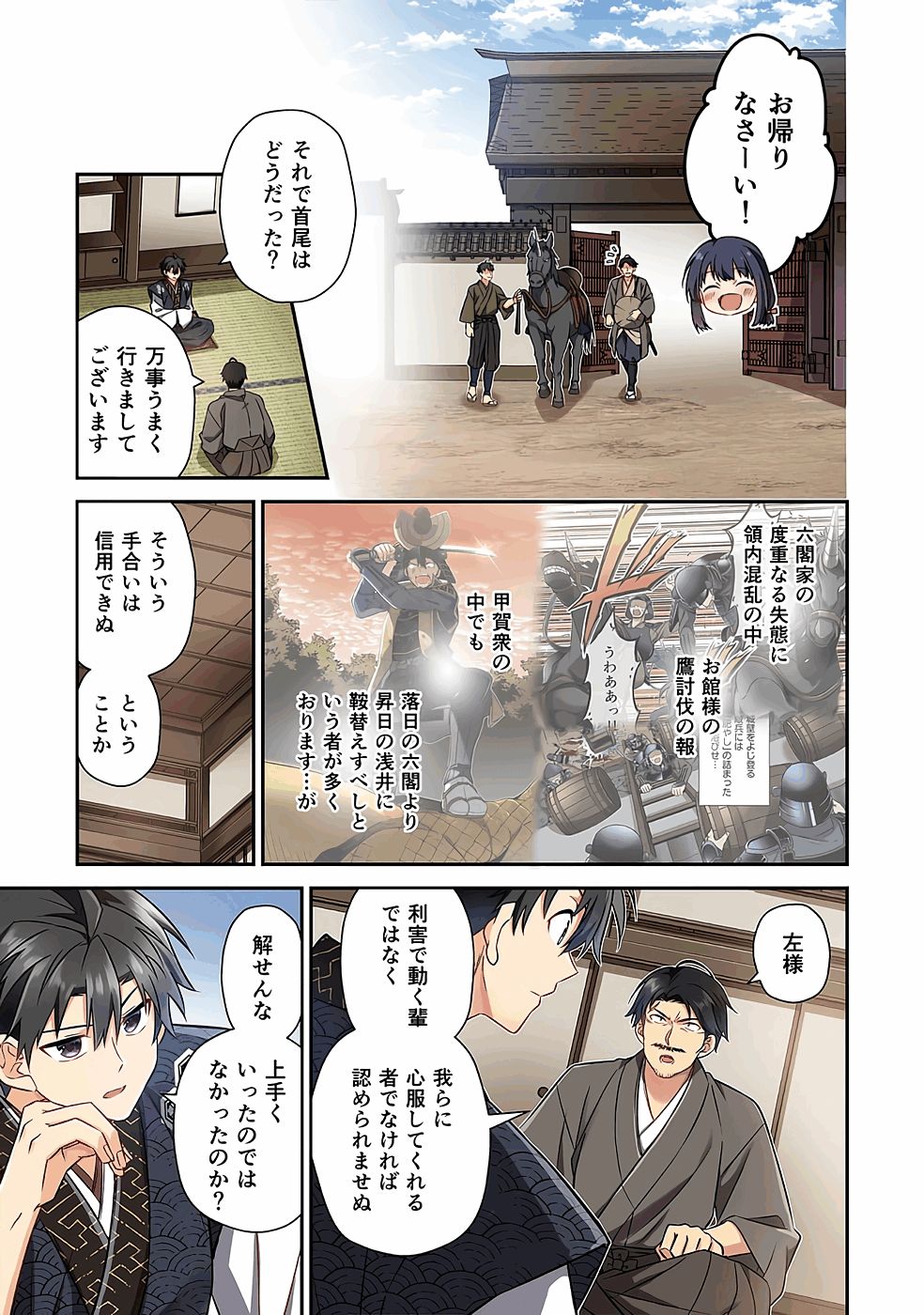 Nobunaga no Imouto ga Ore no Yome Chap 29 - Pic 5
