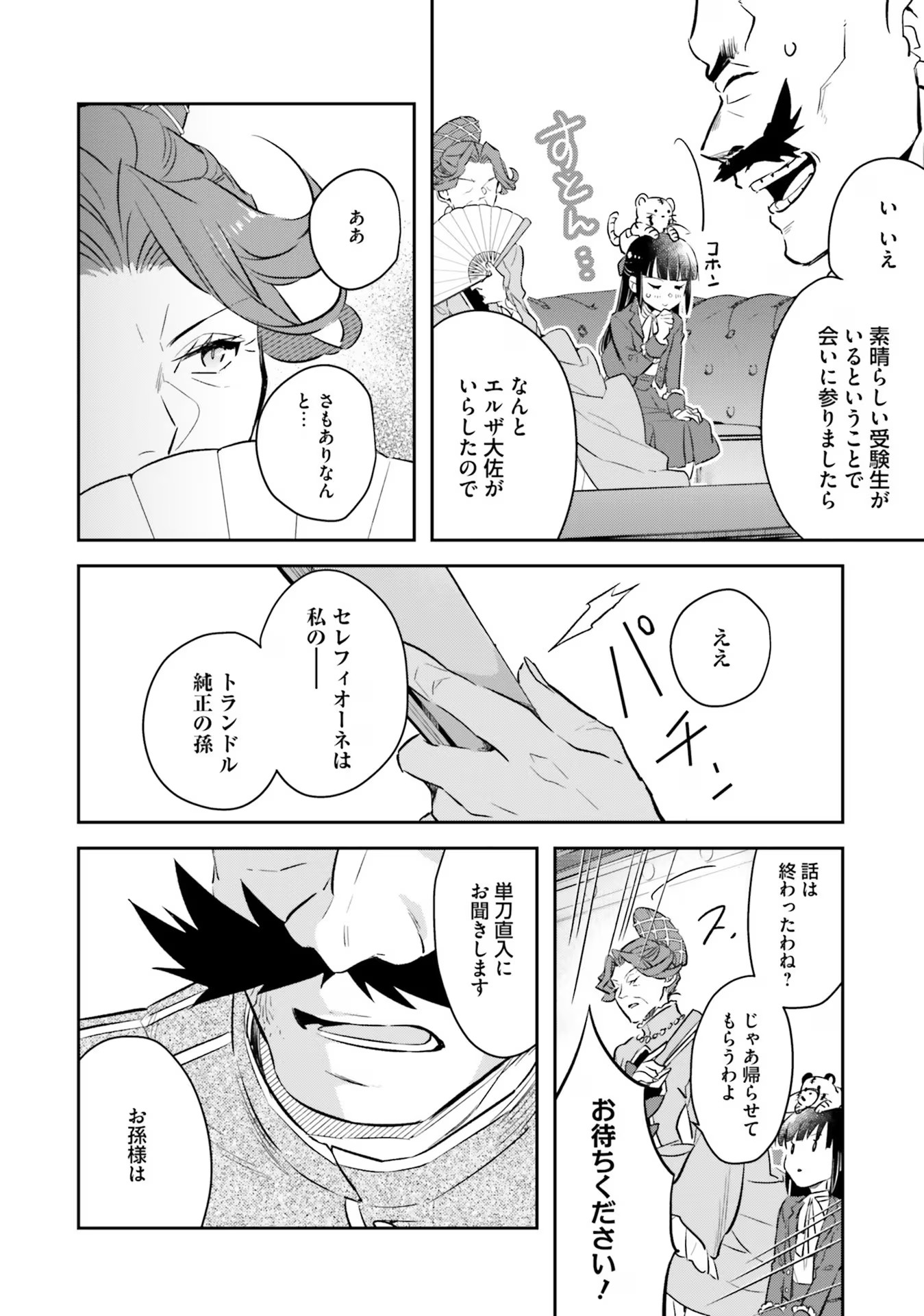 TENSEI REIJOU WA BOUKENSHA O KOKOROZASU - RAW Chapter 6 page 4 - nihonkuni.com