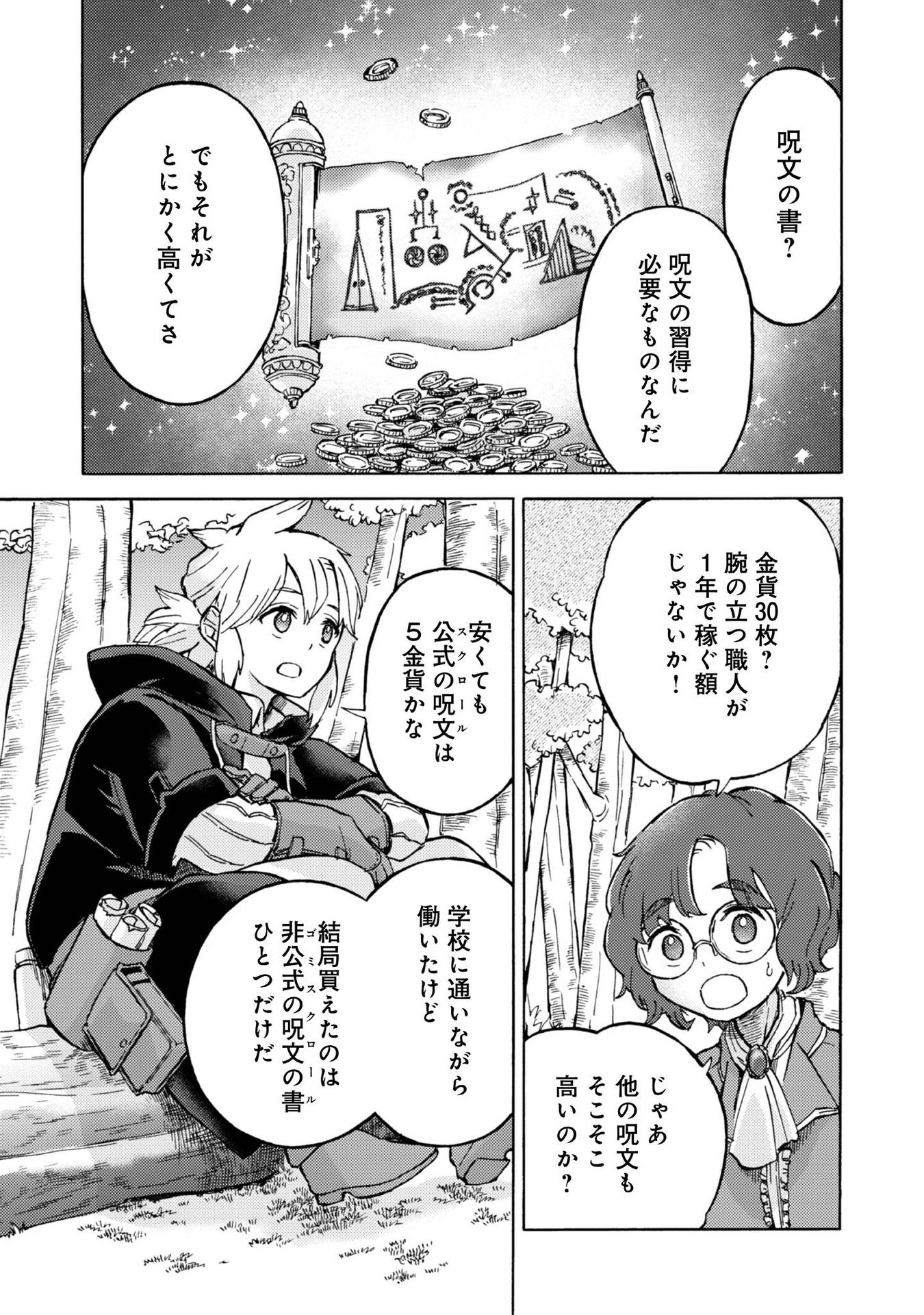 BOUKENSHA AL: AITSU NO MAHOU WA OKASHII Chapter 4 page 13 - nihonkuni.com