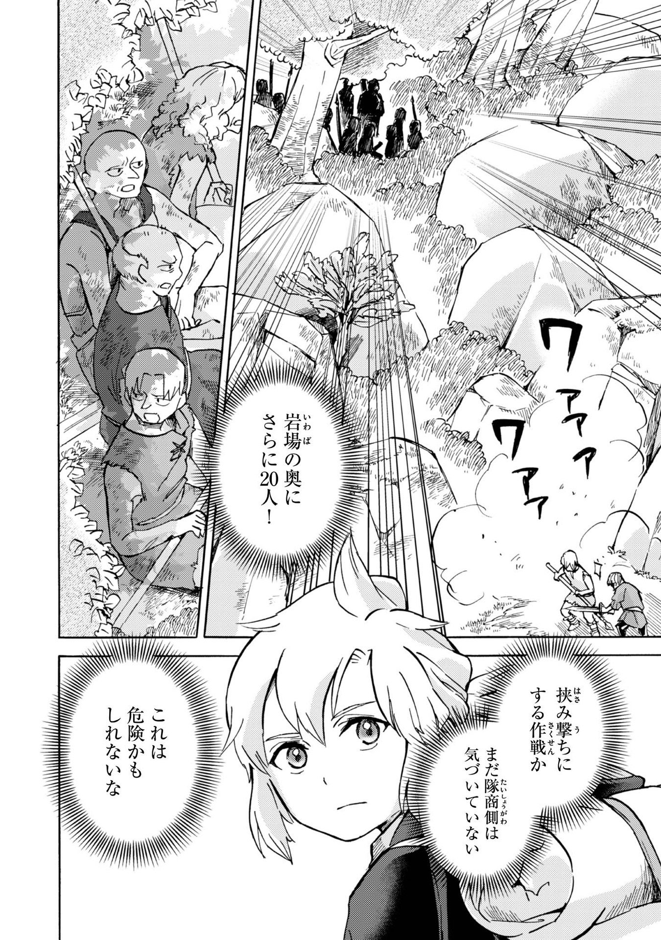 BOUKENSHA AL: AITSU NO MAHOU WA OKASHII Chapter 3 page 4 - nihonkuni.com