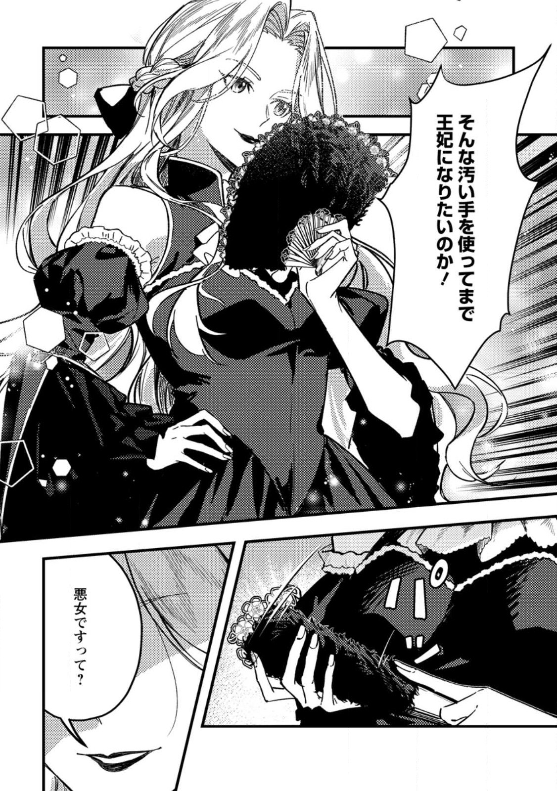 AKUYAKU REIJOU TTE NO WA KOU YARU NO YO Chap 1 - Pic 2