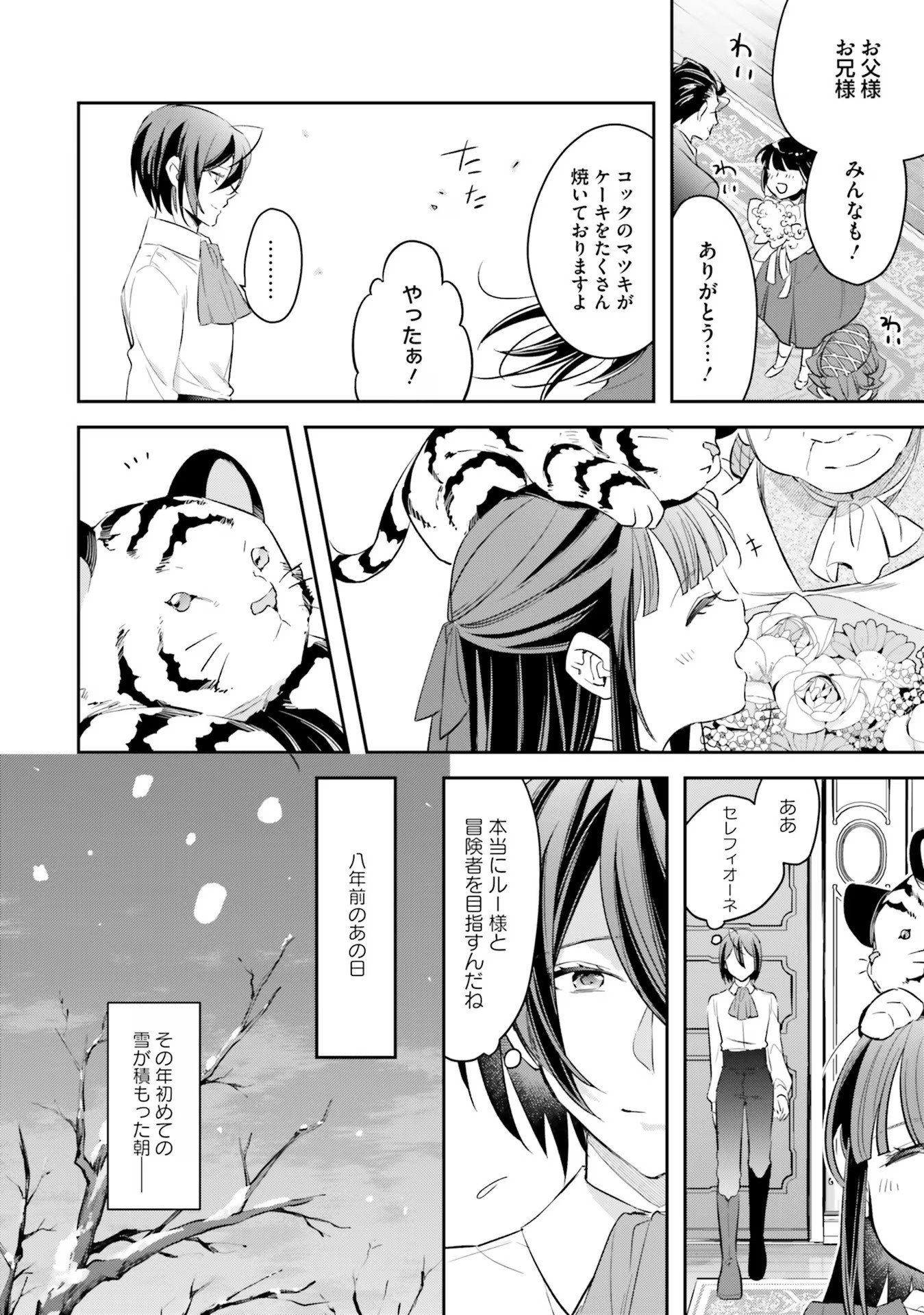 TENSEI REIJOU WA BOUKENSHA O KOKOROZASU - RAW Chapter 6 page 14 - nihonkuni.com