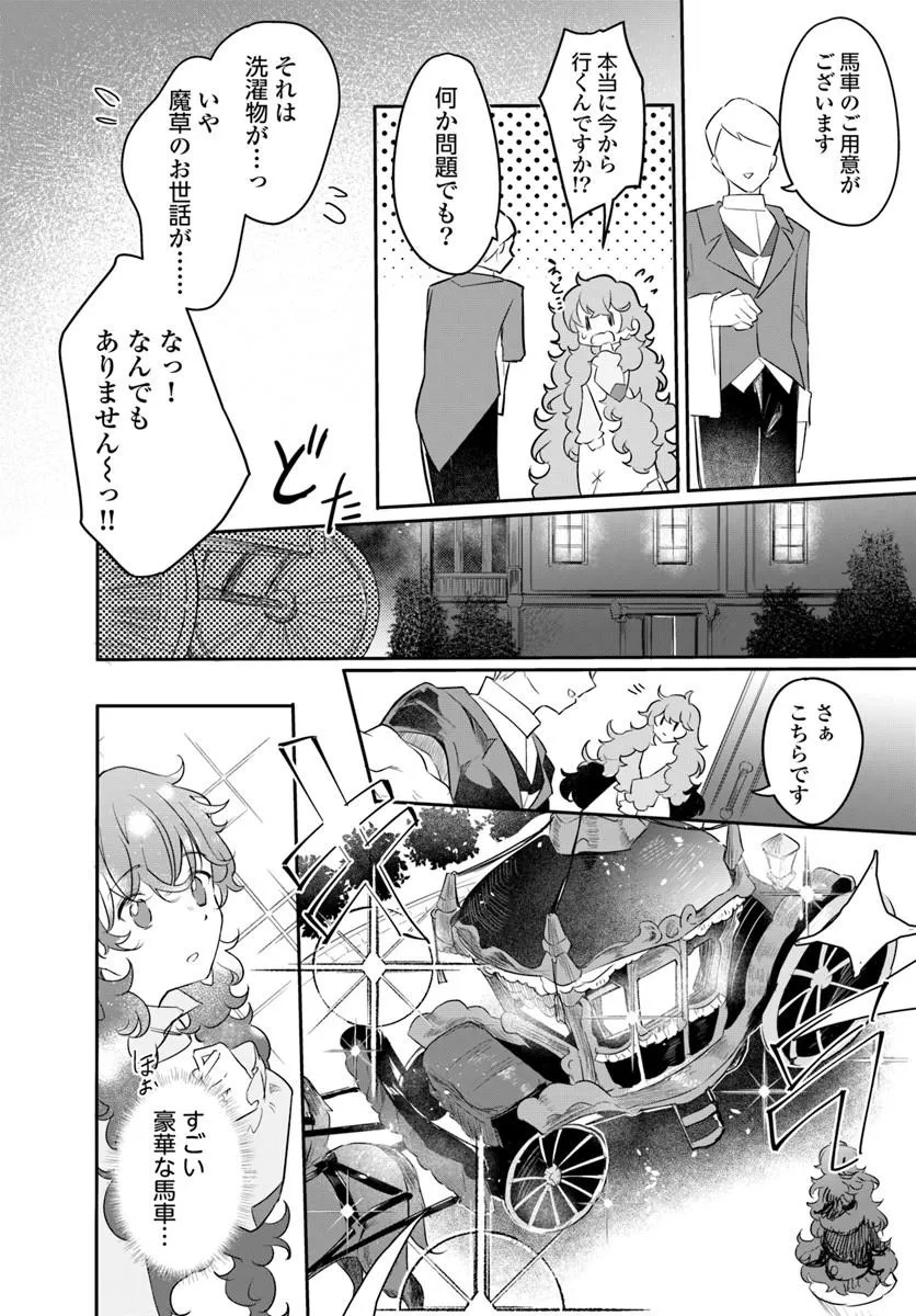HIKIKOMORI REIJOU NA NO NI, KOORI NO HENKYOUHAKU NO HANAYOME (KIKAN GENTEI) NI ERABARETE SHIMATTA Chap 2 - Pic 18