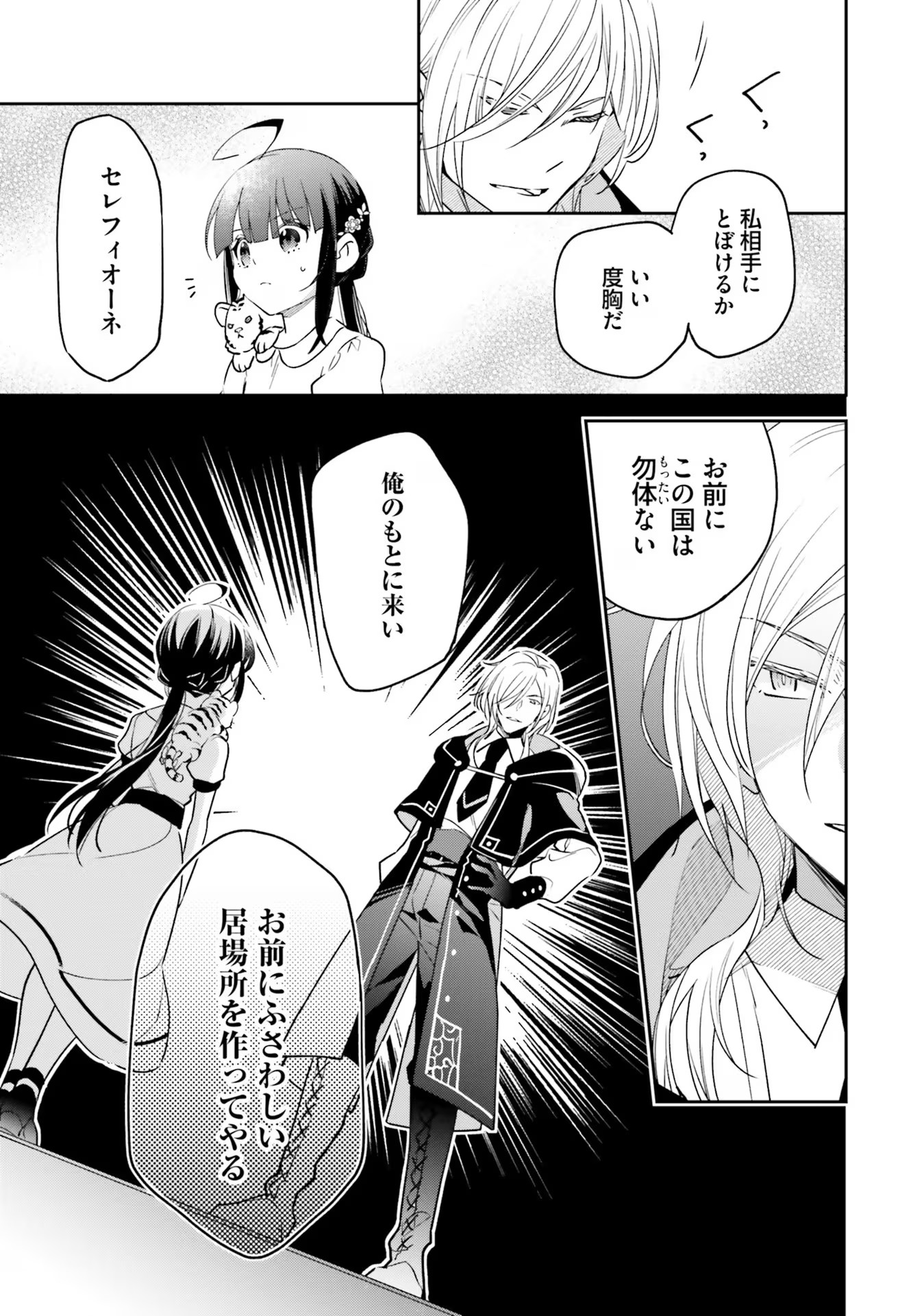 TENSEI REIJOU WA BOUKENSHA O KOKOROZASU - RAW Chapter 2 page 27 - nihonkuni.com