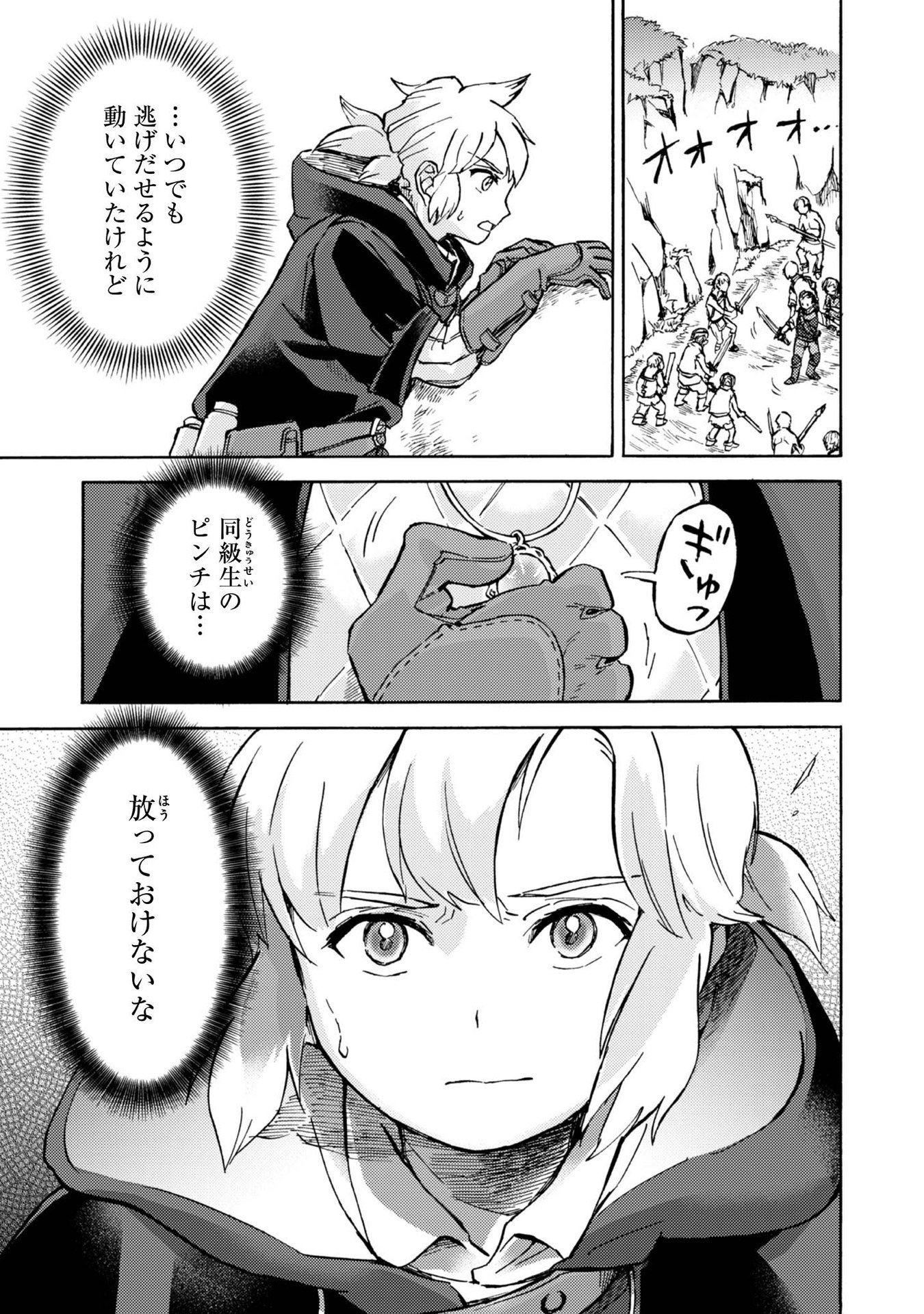 BOUKENSHA AL: AITSU NO MAHOU WA OKASHII Chapter 3 page 13 - nihonkuni.com