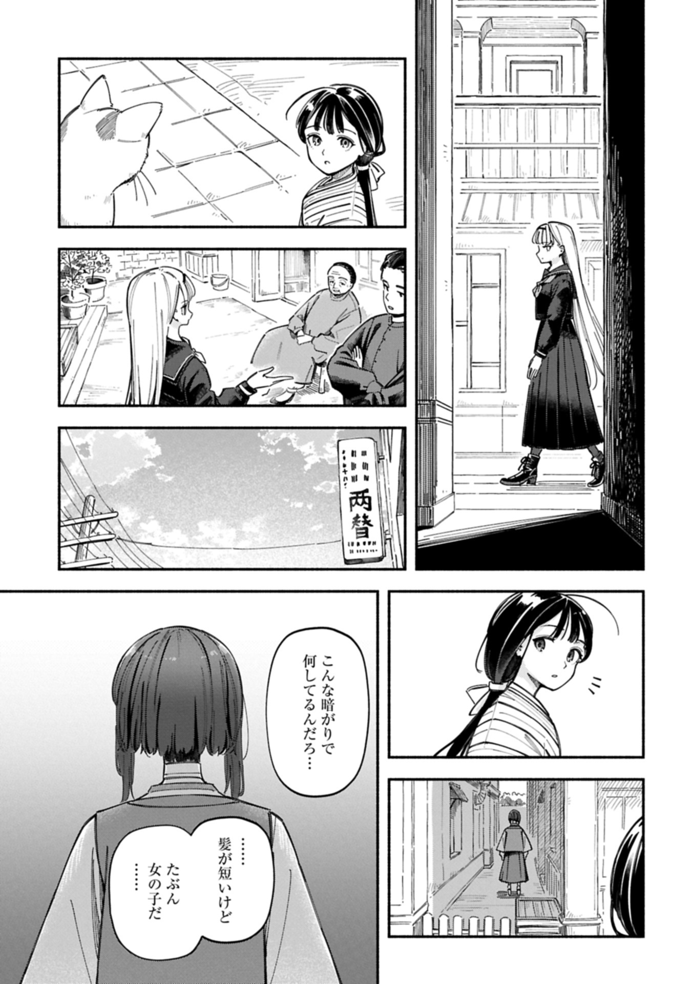 Raikou Kaii No Oto Ga Suru ~Yokohama Gairai You Taisakukyoku~ Raw Chap 0 - Pic 21