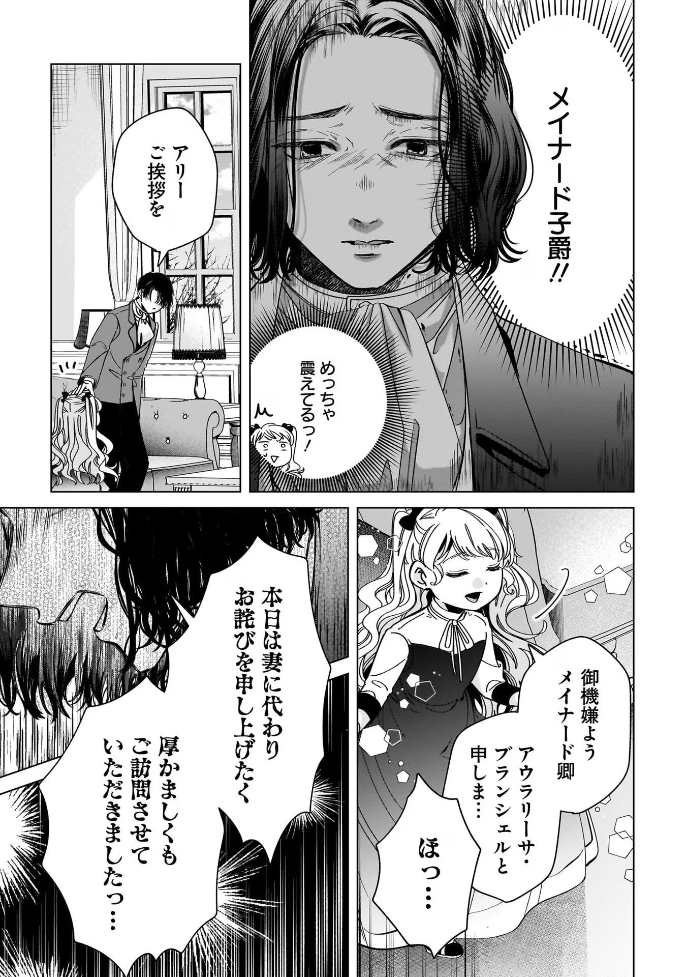 KONYAKUSHA-SAMA SASHIAGEMASU: HEROINE TOUJOU MADE MACHIMASEN Chap 4 - Pic 13