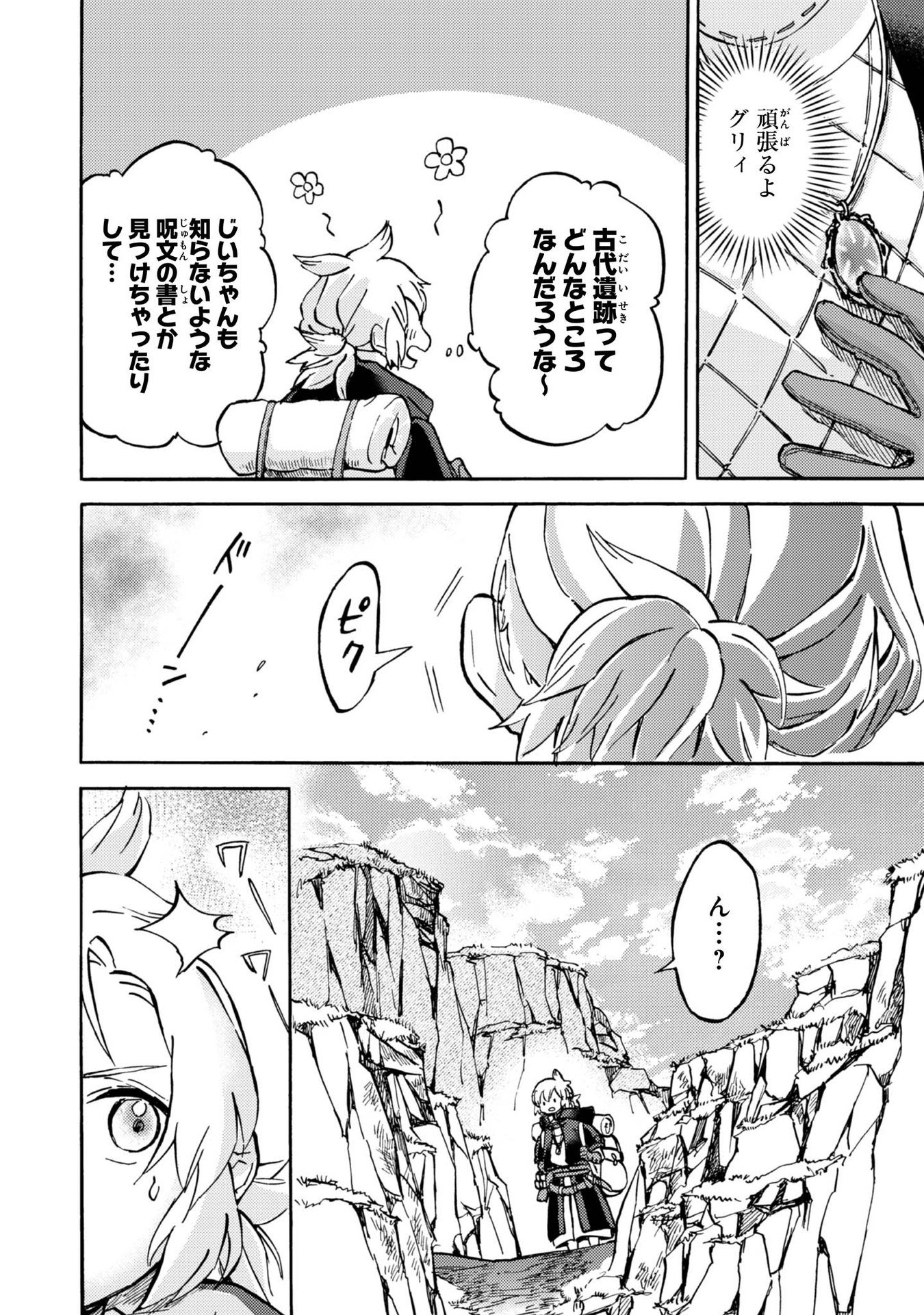 BOUKENSHA AL: AITSU NO MAHOU WA OKASHII Chapter 2 page 22 - nihonkuni.com