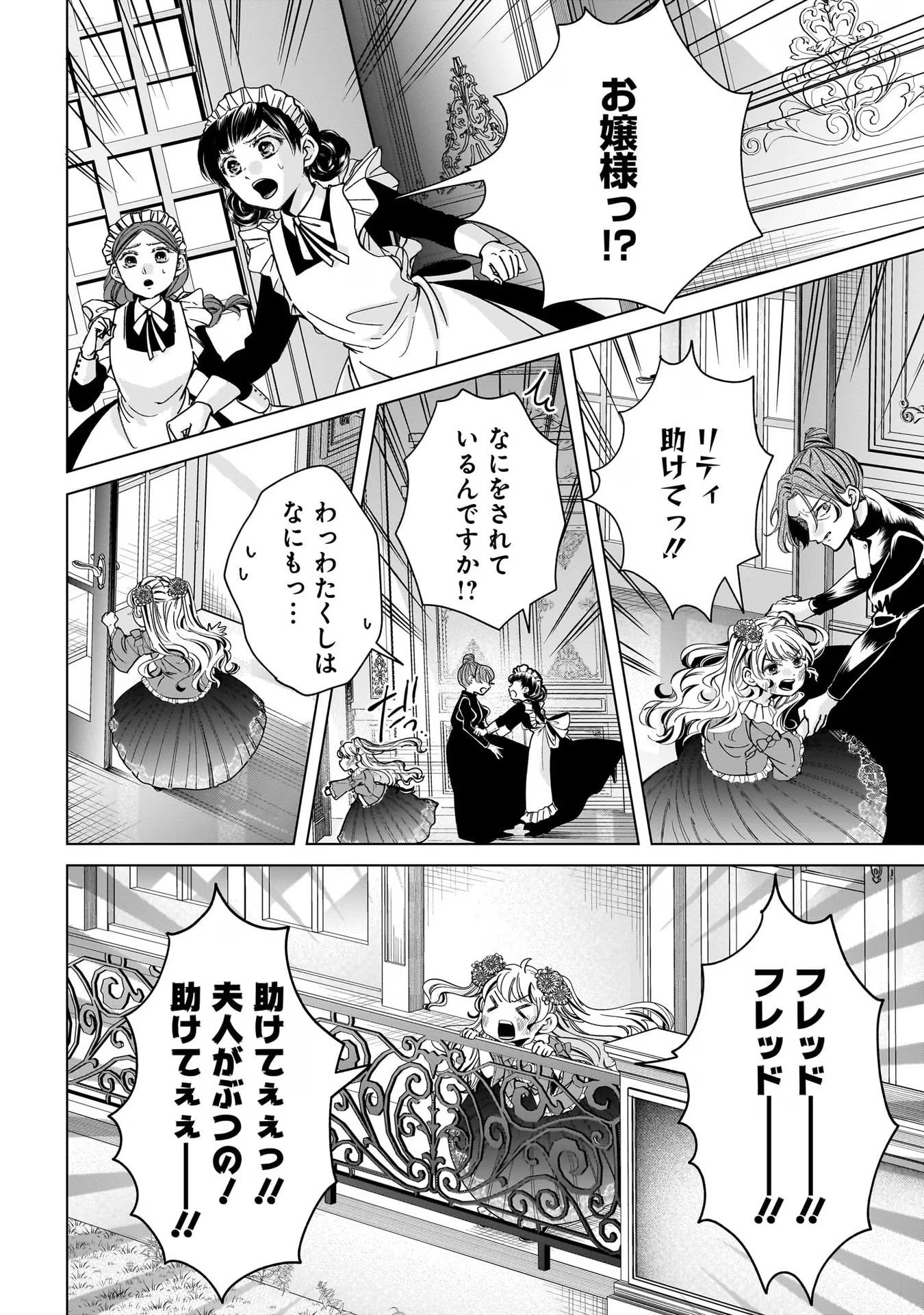 KONYAKUSHA-SAMA SASHIAGEMASU: HEROINE TOUJOU MADE MACHIMASEN Chap 3 - Pic 24