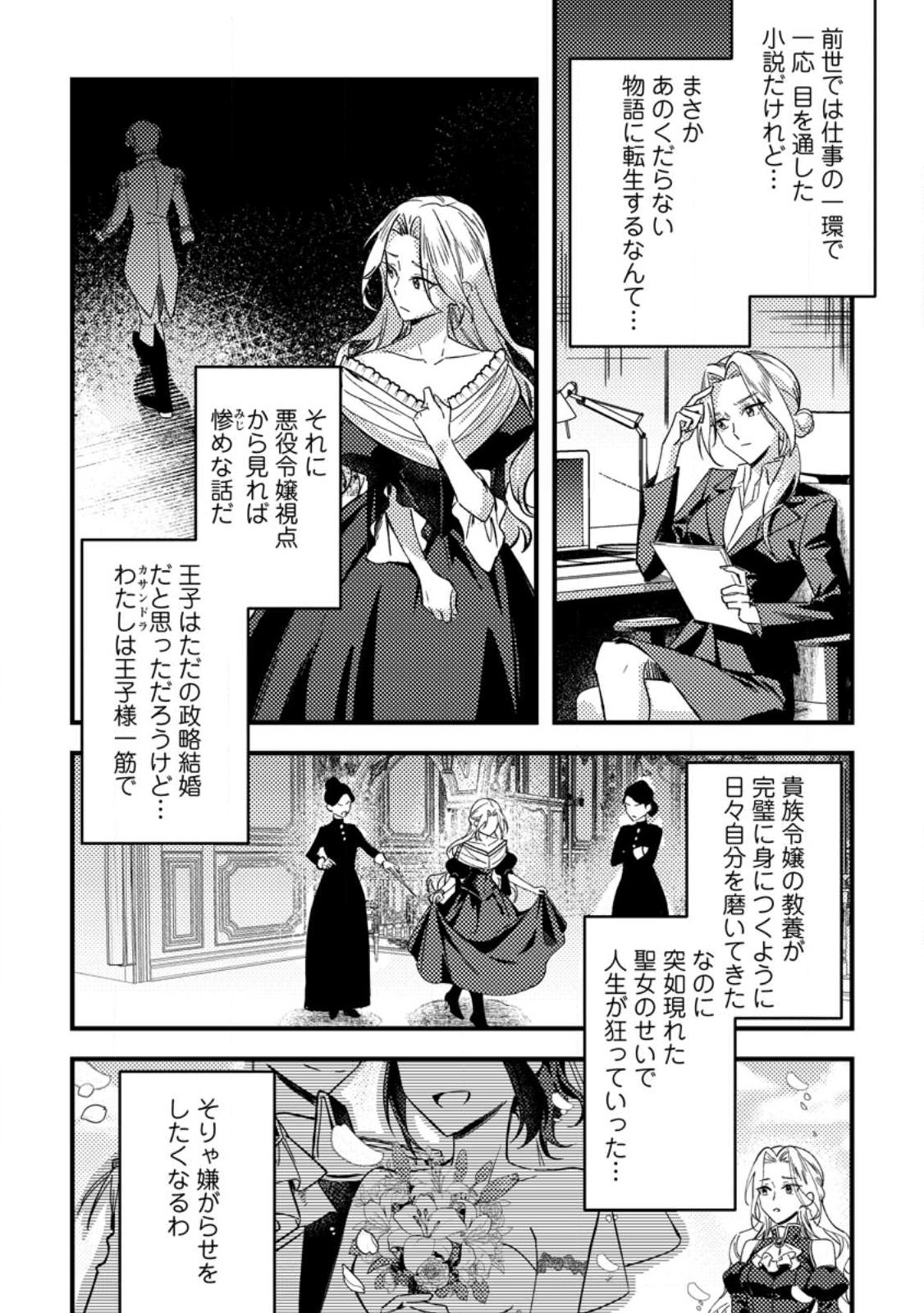 AKUYAKU REIJOU TTE NO WA KOU YARU NO YO Chap 1 - Pic 16