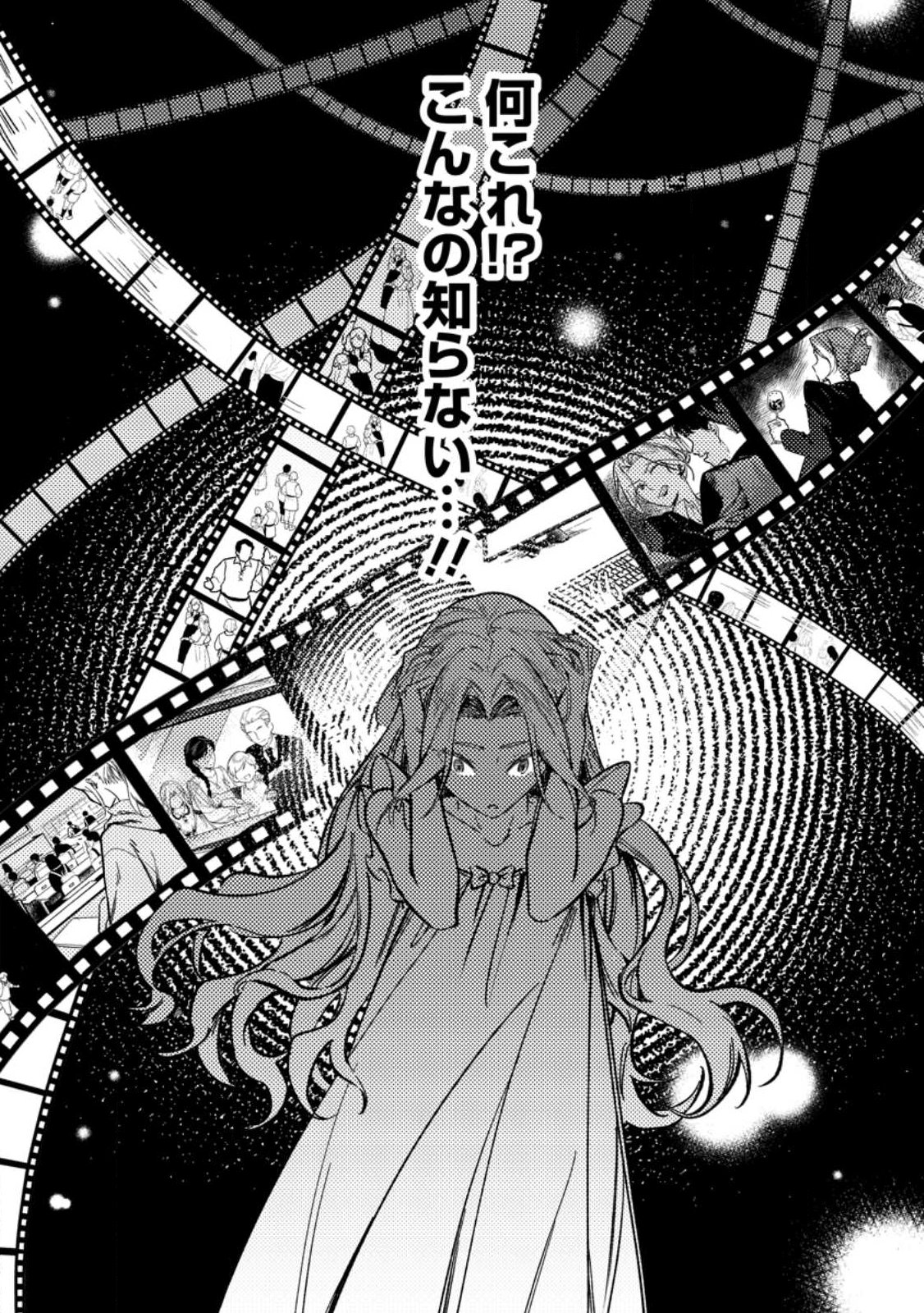 AKUYAKU REIJOU TTE NO WA KOU YARU NO YO Chap 1 - Pic 5