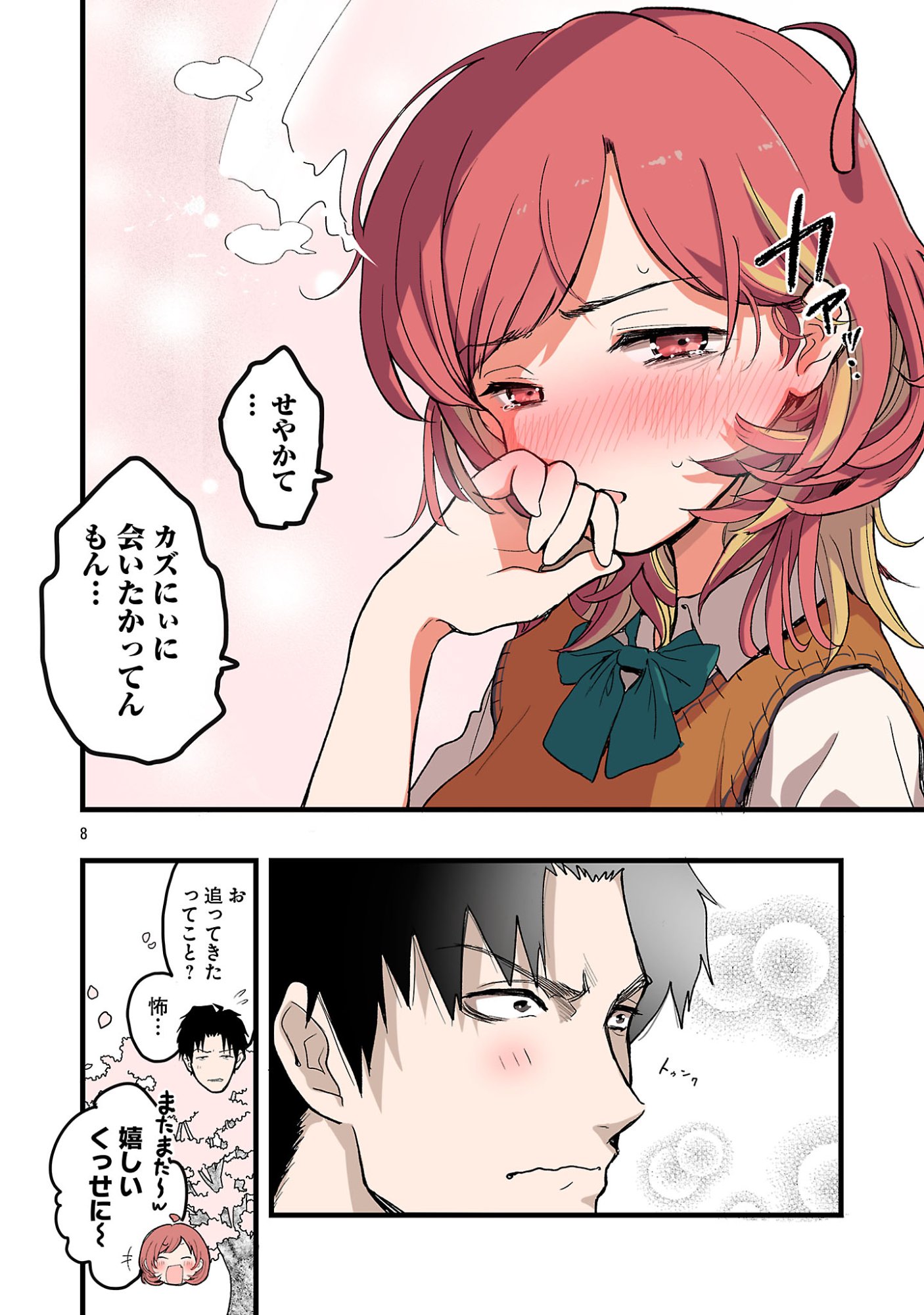 SEYAKATE TAMAYO CHAN WA KOI GA SHITAI Chapter 1 page 8 - nihonkuni.com