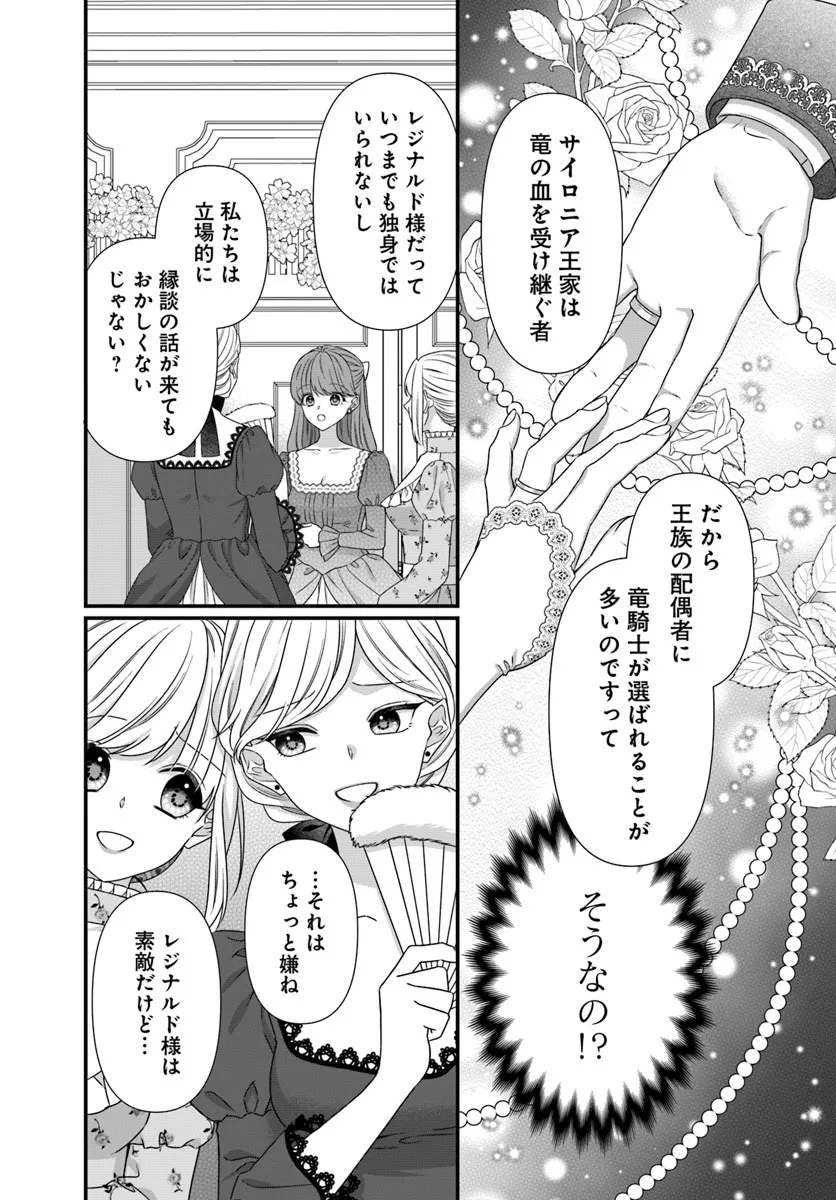OUJO DESHITA GA KOSSORI RYUU KISHIDAN NO SENZOKU KUSUSHI NI NARIMASHITA! Chap 4 - Pic 18