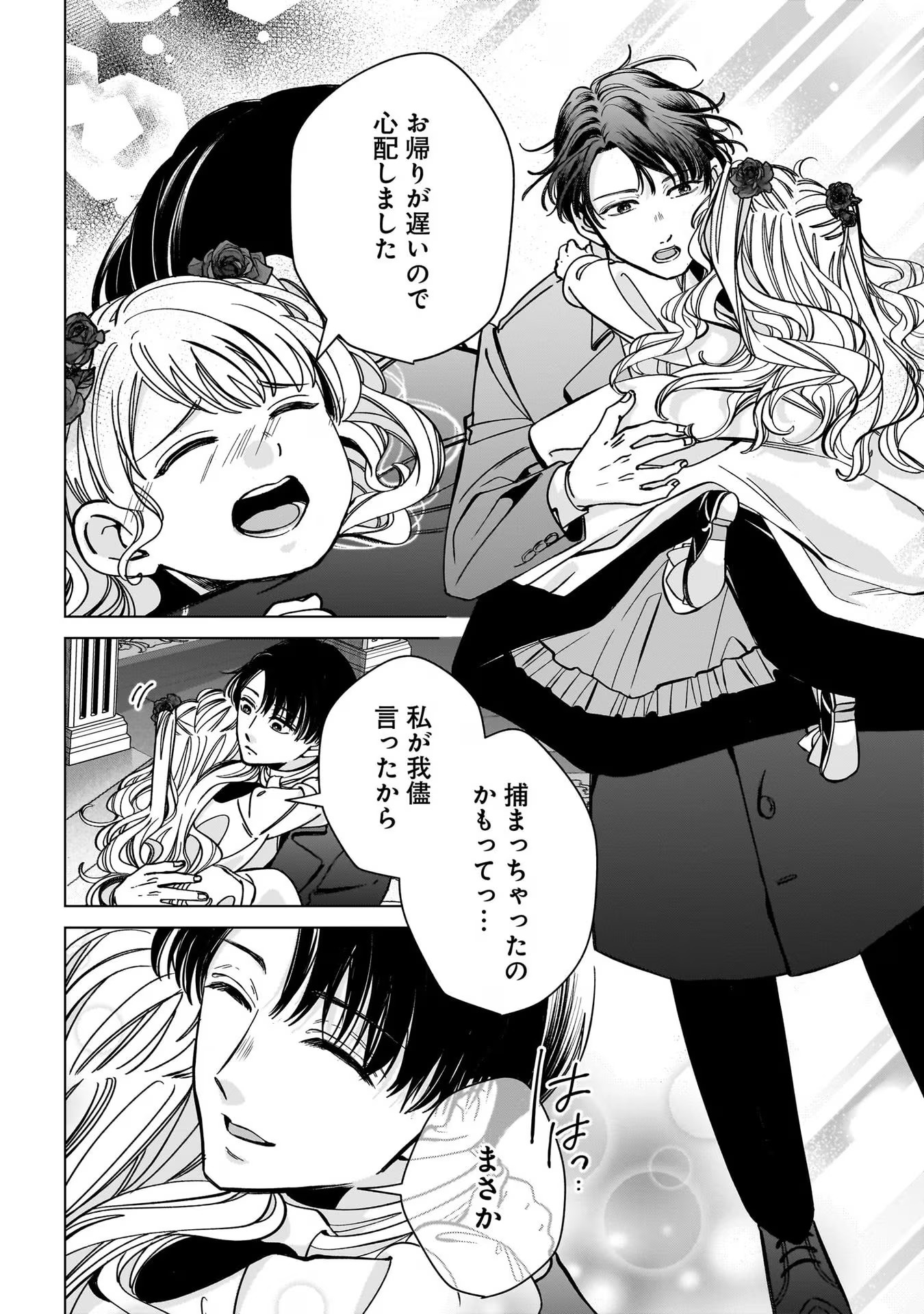KONYAKUSHA-SAMA SASHIAGEMASU: HEROINE TOUJOU MADE MACHIMASEN Chap 4 - Pic 28
