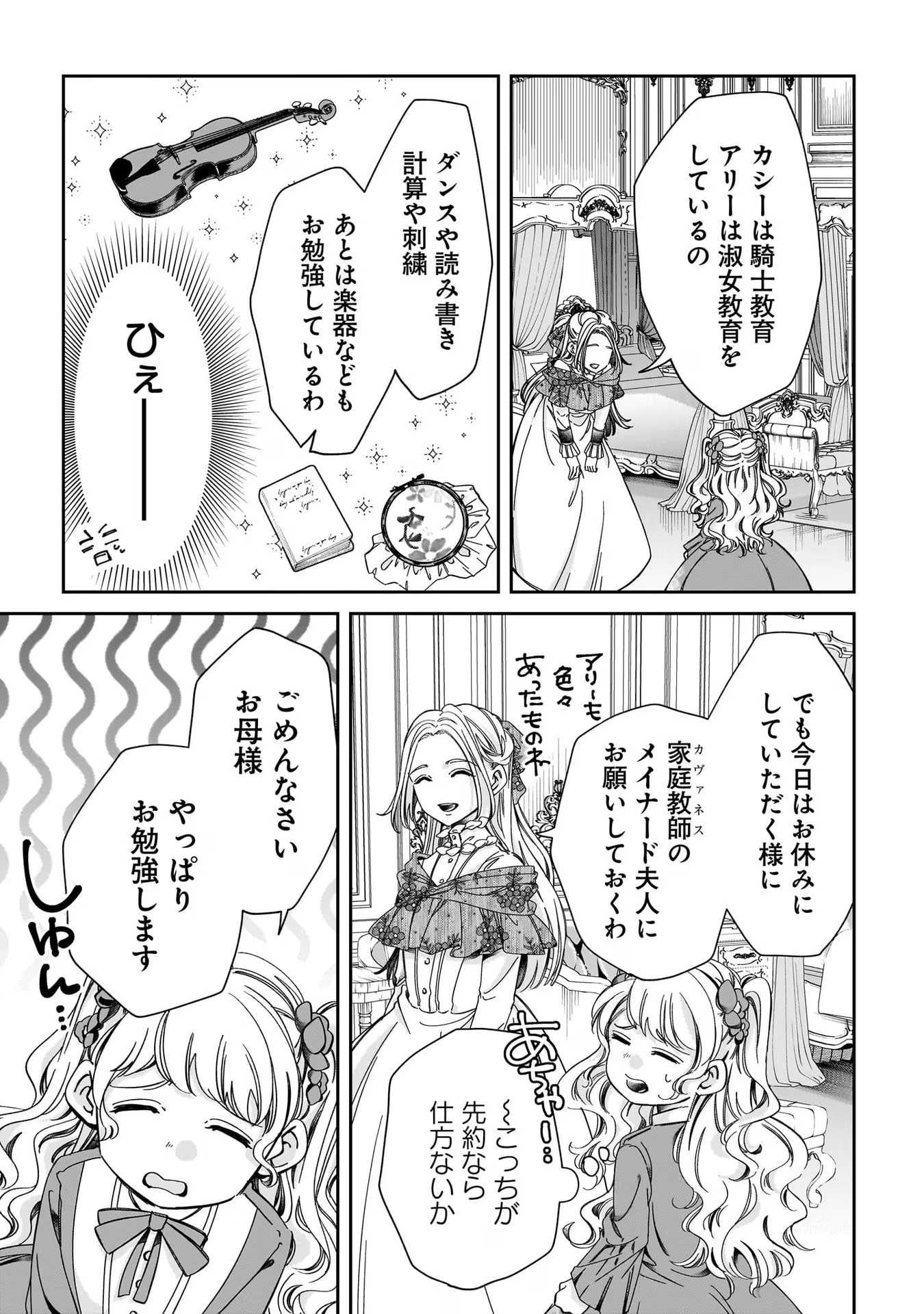 KONYAKUSHA-SAMA SASHIAGEMASU: HEROINE TOUJOU MADE MACHIMASEN Chap 2 - Pic 23