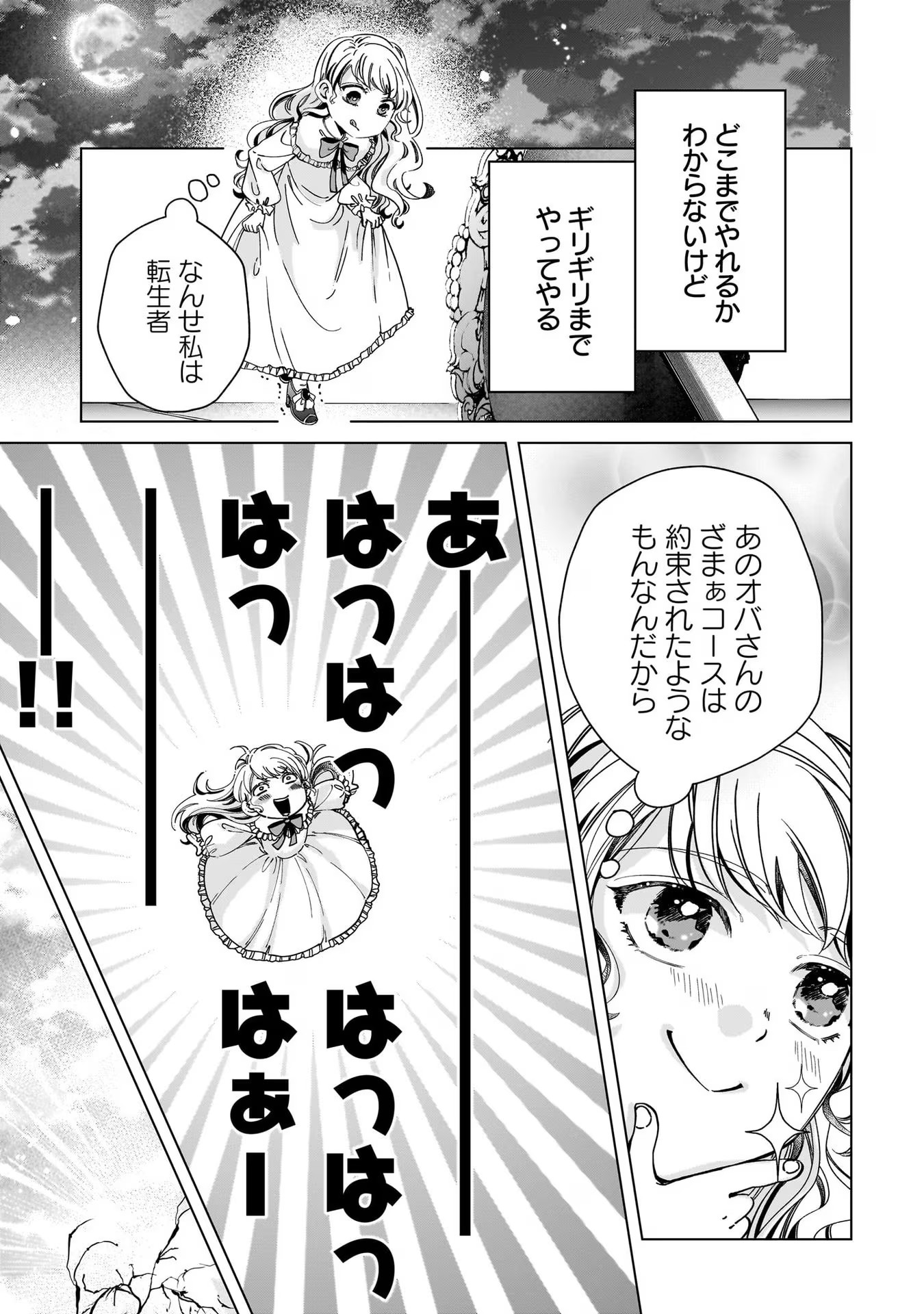 KONYAKUSHA-SAMA SASHIAGEMASU: HEROINE TOUJOU MADE MACHIMASEN Chap 3 - Pic 9