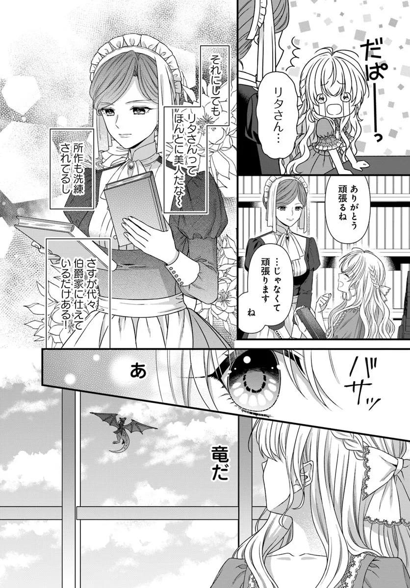 OUJO DESHITA GA KOSSORI RYUU KISHIDAN NO SENZOKU KUSUSHI NI NARIMASHITA! Chap 3 - Pic 16