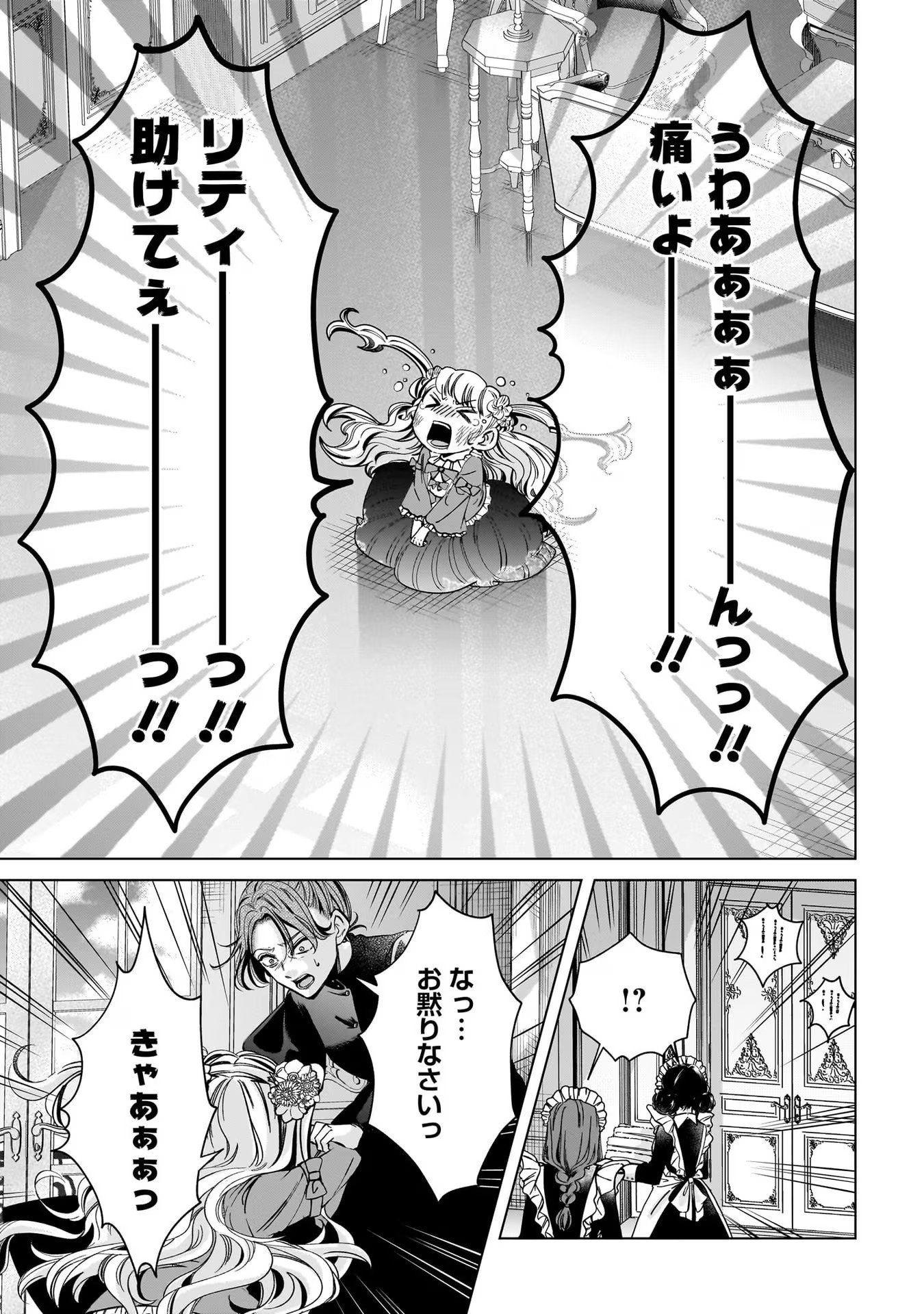 KONYAKUSHA-SAMA SASHIAGEMASU: HEROINE TOUJOU MADE MACHIMASEN Chap 3 - Pic 23