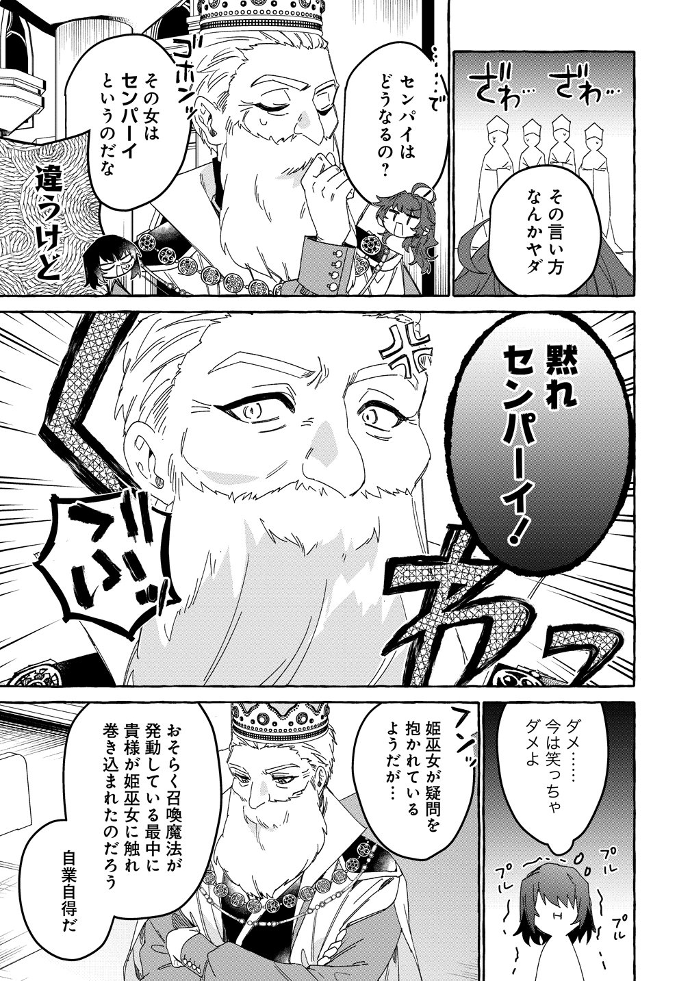 IKIEE NI YORU MOFUMOFU MOUKIN SHIIKUKI ISEKAI TRIP SHITARA, HIMEMIKO SHOUKAN NO OMAKE DESHITA Chapter 1 page 13 - nihonkuni.com