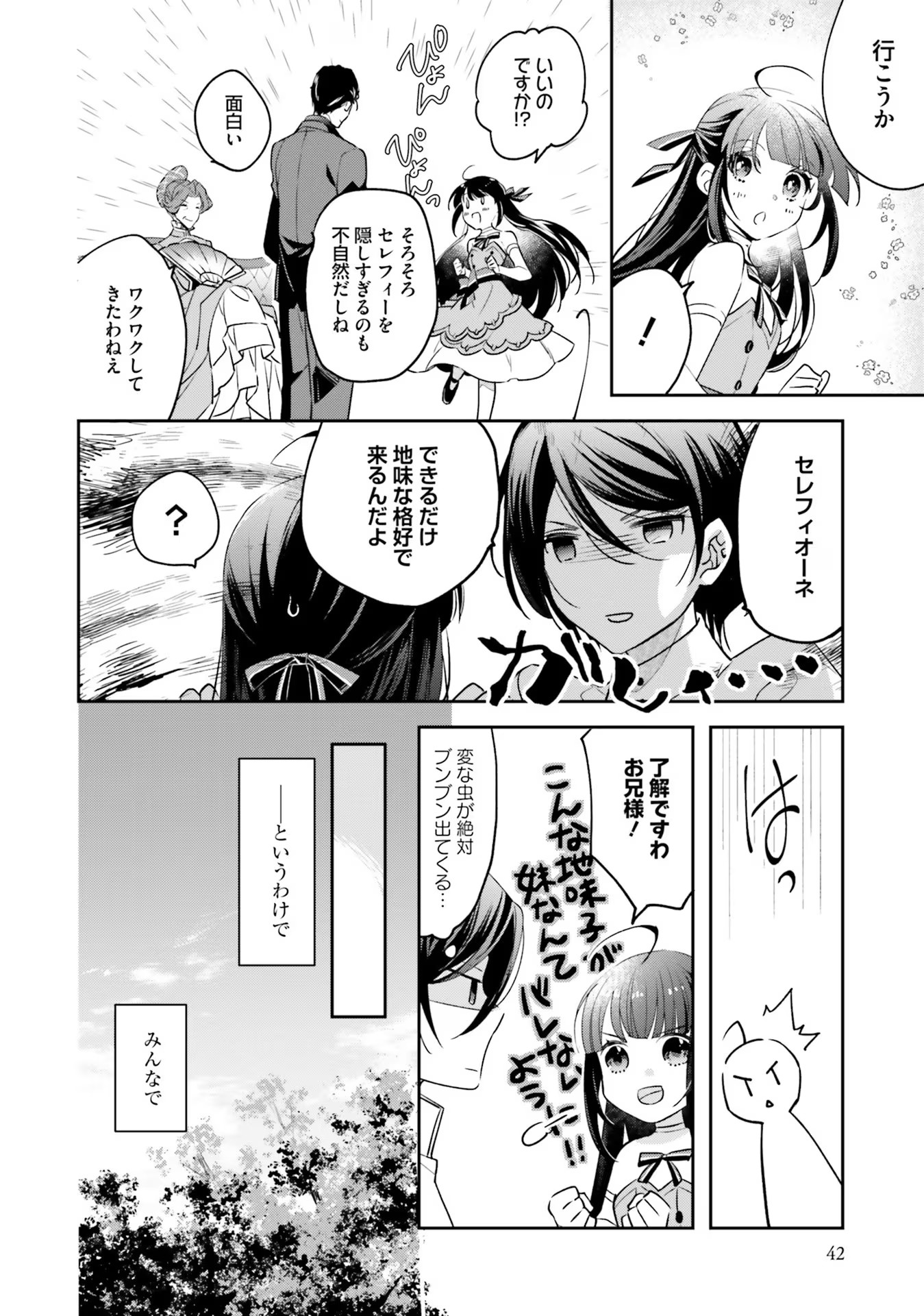 TENSEI REIJOU WA BOUKENSHA O KOKOROZASU - RAW Chapter 2 page 10 - nihonkuni.com