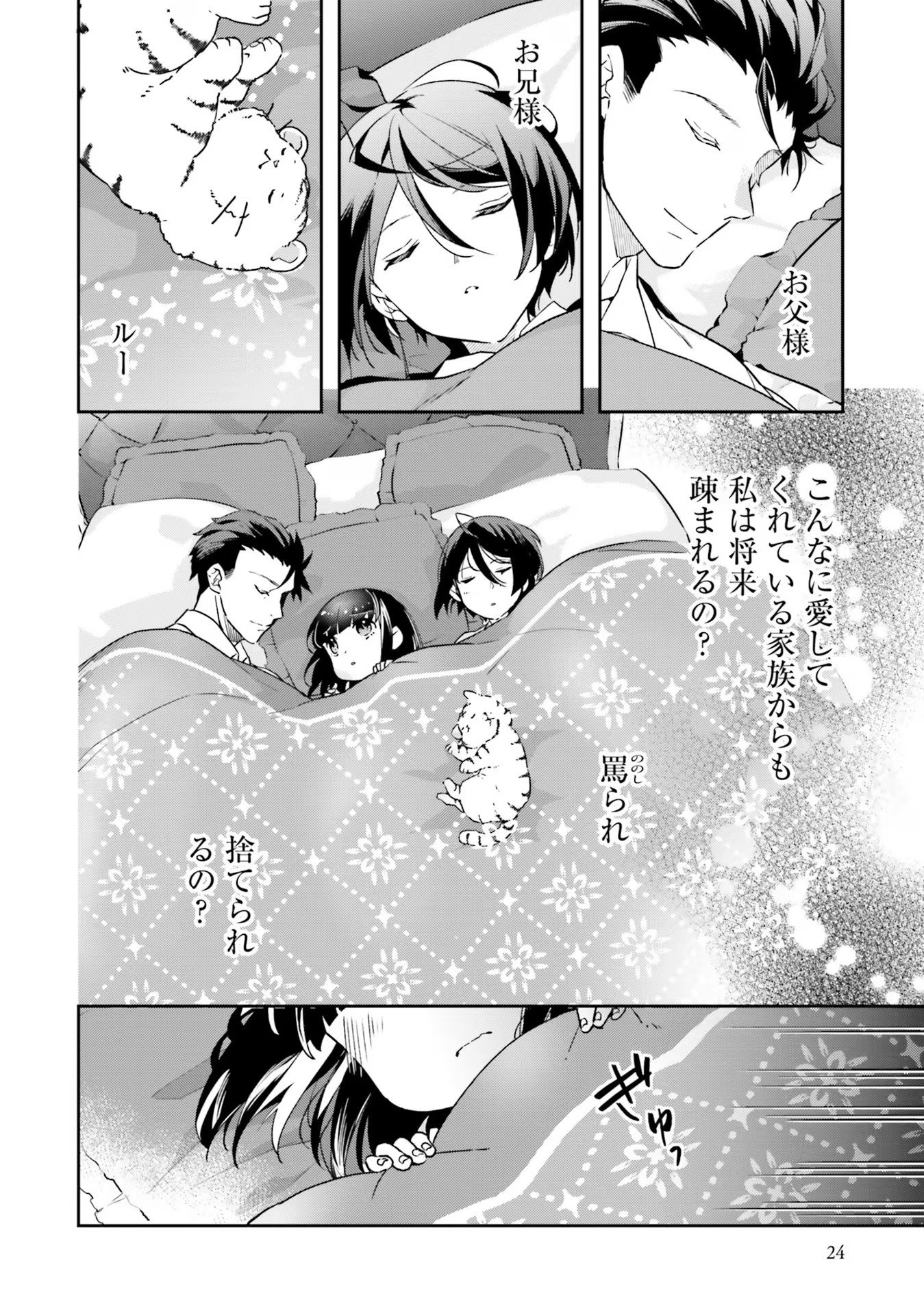 TENSEI REIJOU WA BOUKENSHA O KOKOROZASU - RAW Chapter 1 page 22 - nihonkuni.com