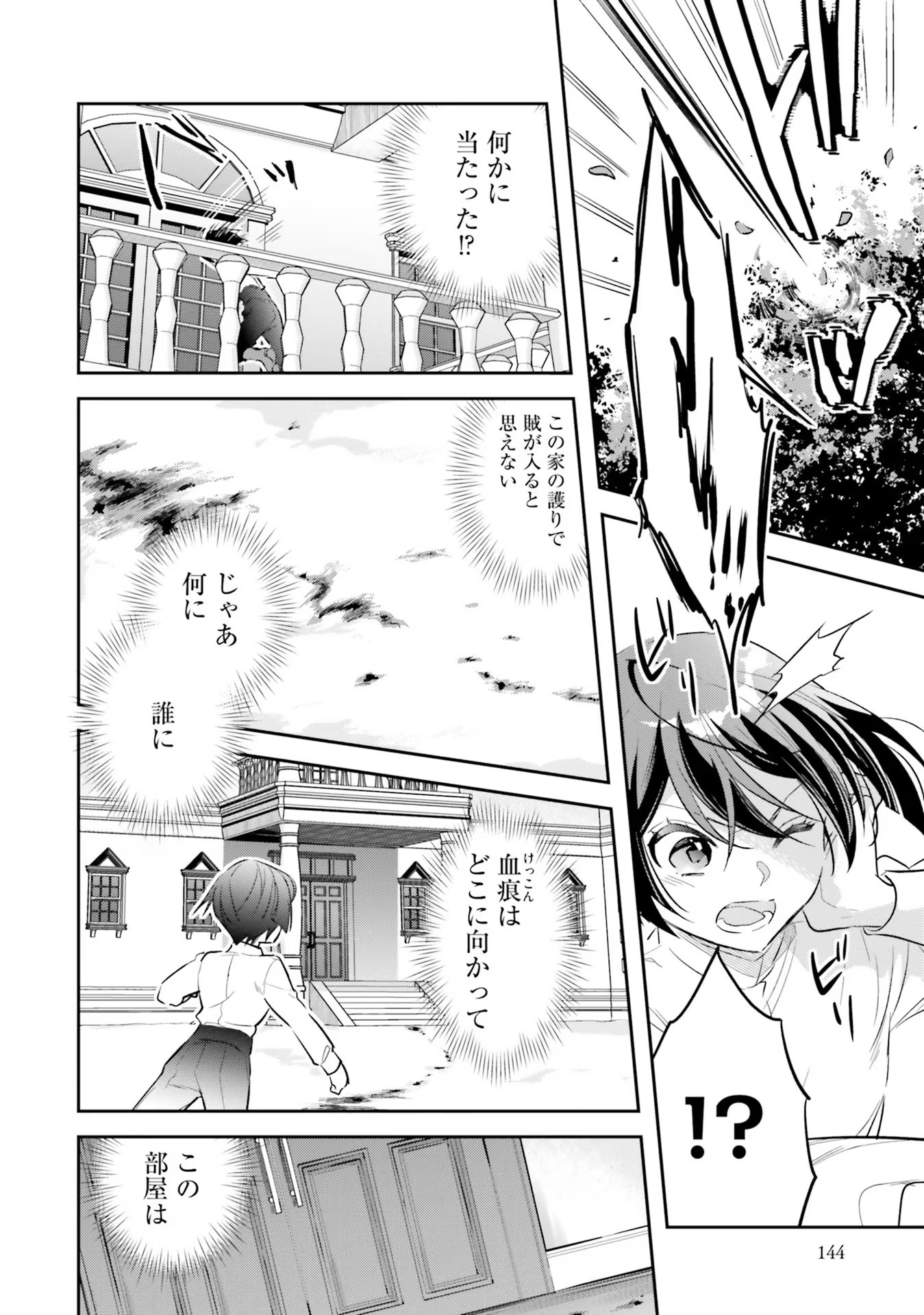 TENSEI REIJOU WA BOUKENSHA O KOKOROZASU - RAW Chapter 6 page 16 - nihonkuni.com