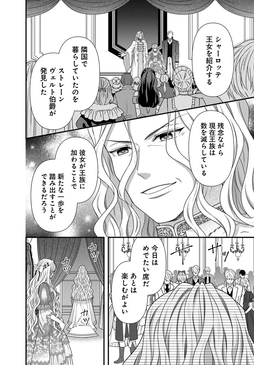 OUJO DESHITA GA KOSSORI RYUU KISHIDAN NO SENZOKU KUSUSHI NI NARIMASHITA! Chap 4 - Pic 14