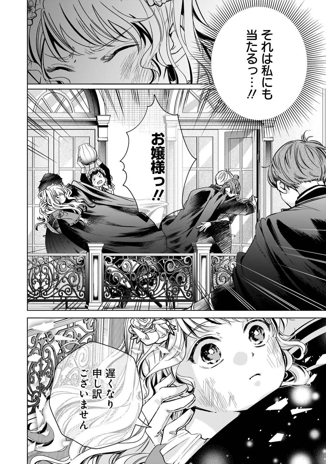 KONYAKUSHA-SAMA SASHIAGEMASU: HEROINE TOUJOU MADE MACHIMASEN Chap 3 - Pic 26