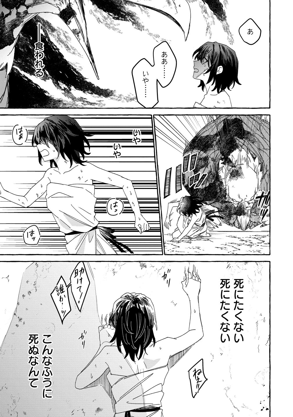 IKIEE NI YORU MOFUMOFU MOUKIN SHIIKUKI ISEKAI TRIP SHITARA, HIMEMIKO SHOUKAN NO OMAKE DESHITA Chapter 1 page 29 - nihonkuni.com