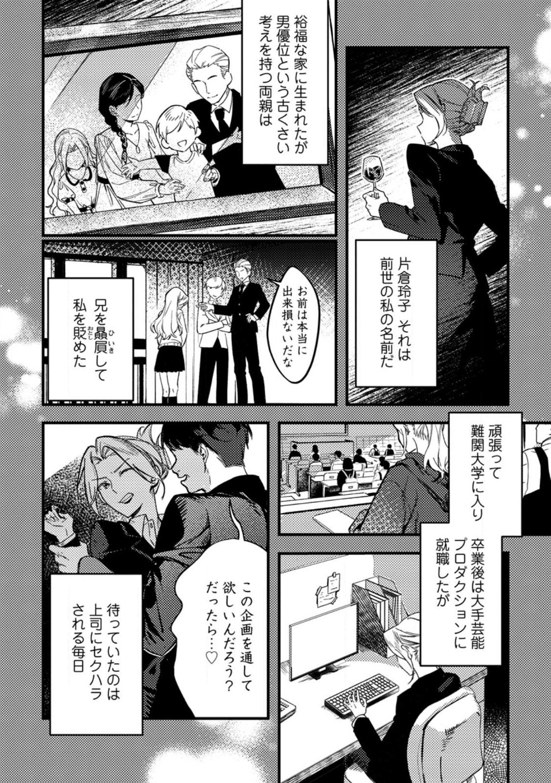 AKUYAKU REIJOU TTE NO WA KOU YARU NO YO Chap 1 - Pic 6