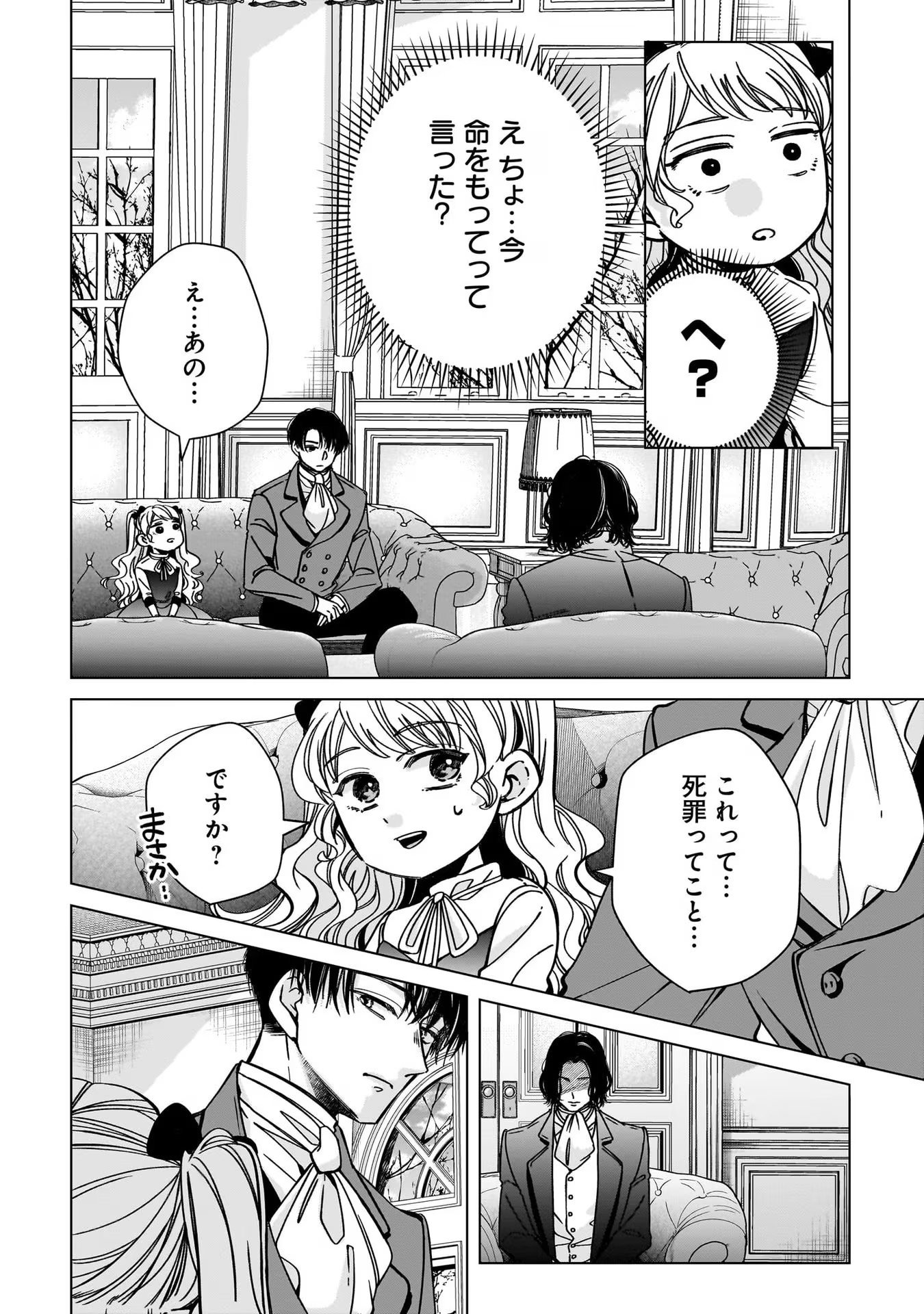 KONYAKUSHA-SAMA SASHIAGEMASU: HEROINE TOUJOU MADE MACHIMASEN Chap 4 - Pic 18