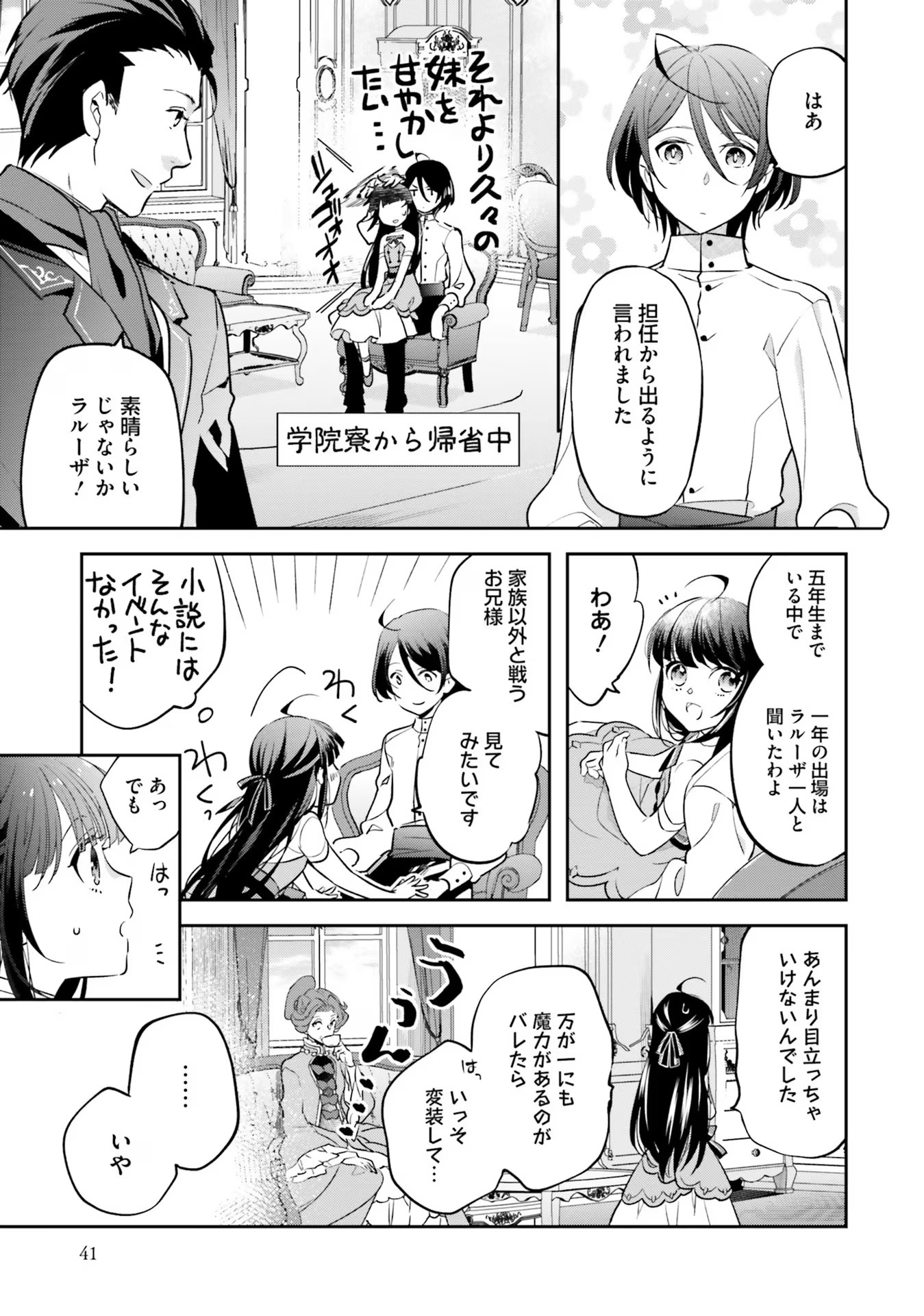 TENSEI REIJOU WA BOUKENSHA O KOKOROZASU - RAW Chapter 2 page 9 - nihonkuni.com