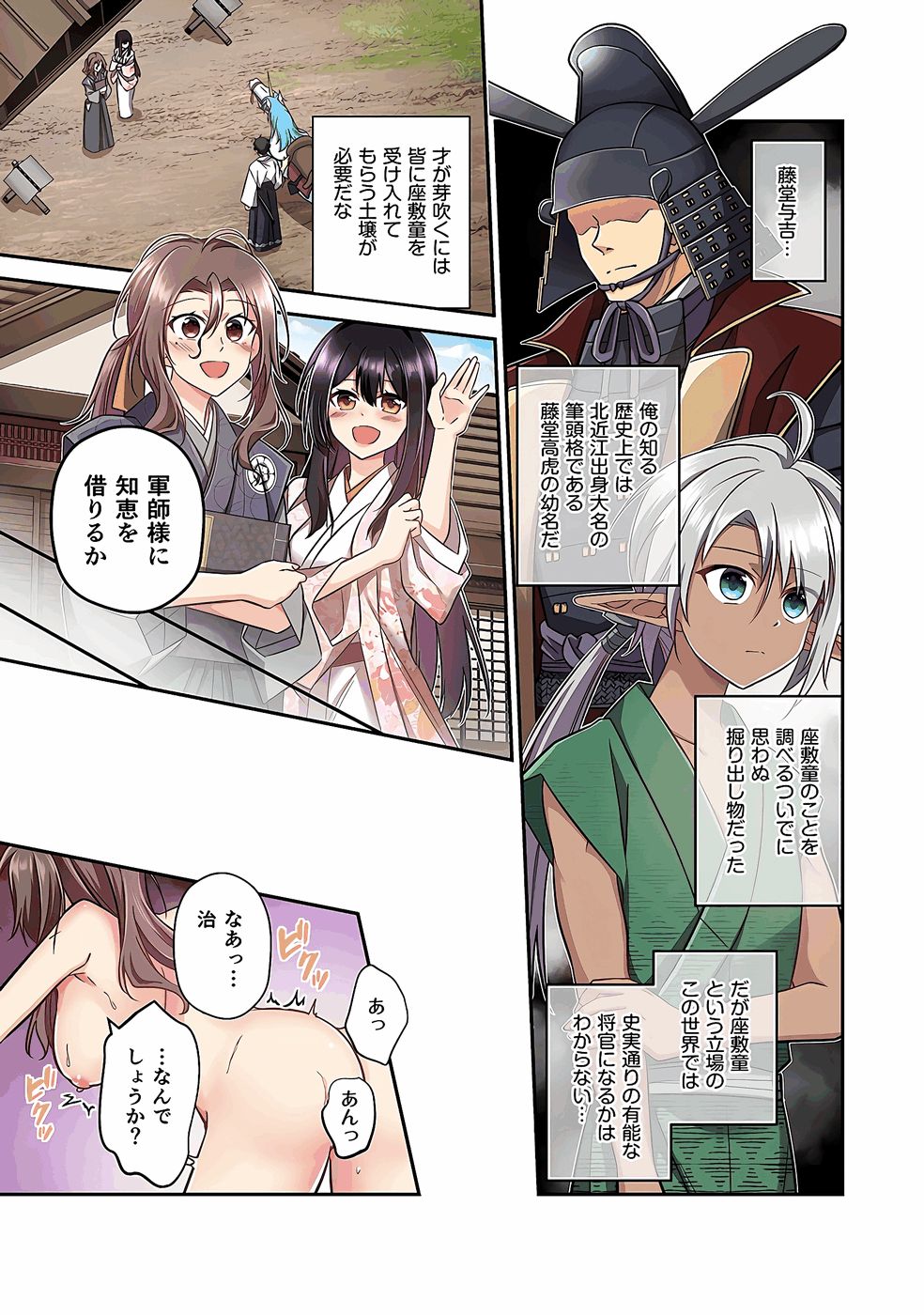 Nobunaga no Imouto ga Ore no Yome Chap 30 - Pic 7