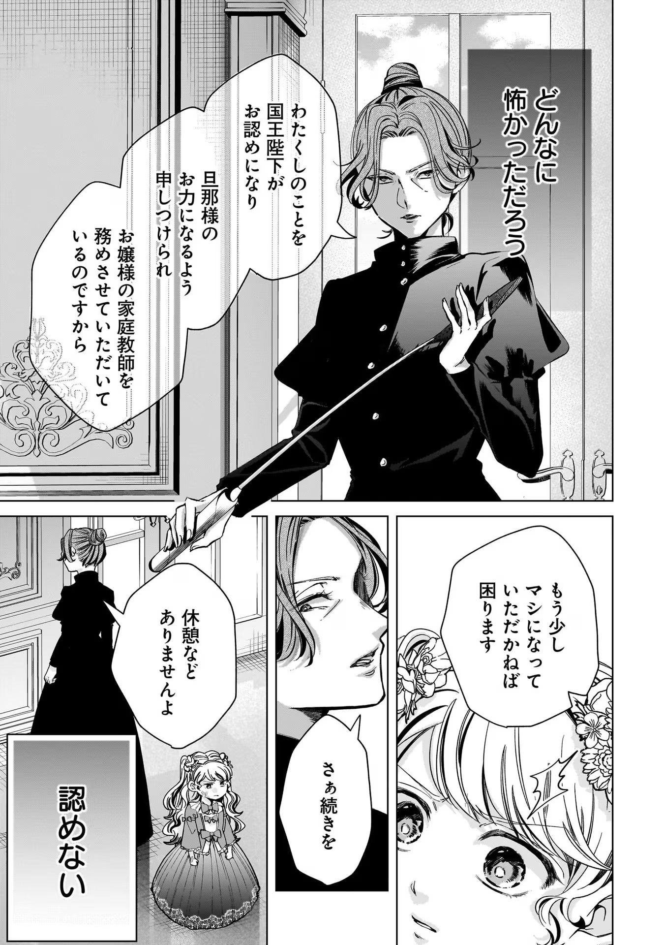 KONYAKUSHA-SAMA SASHIAGEMASU: HEROINE TOUJOU MADE MACHIMASEN Chap 3 - Pic 17