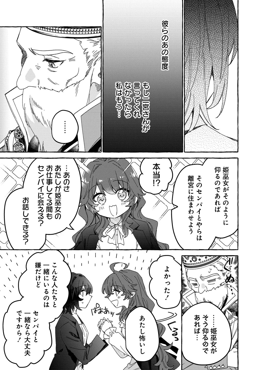 IKIEE NI YORU MOFUMOFU MOUKIN SHIIKUKI ISEKAI TRIP SHITARA, HIMEMIKO SHOUKAN NO OMAKE DESHITA Chapter 1 page 15 - nihonkuni.com