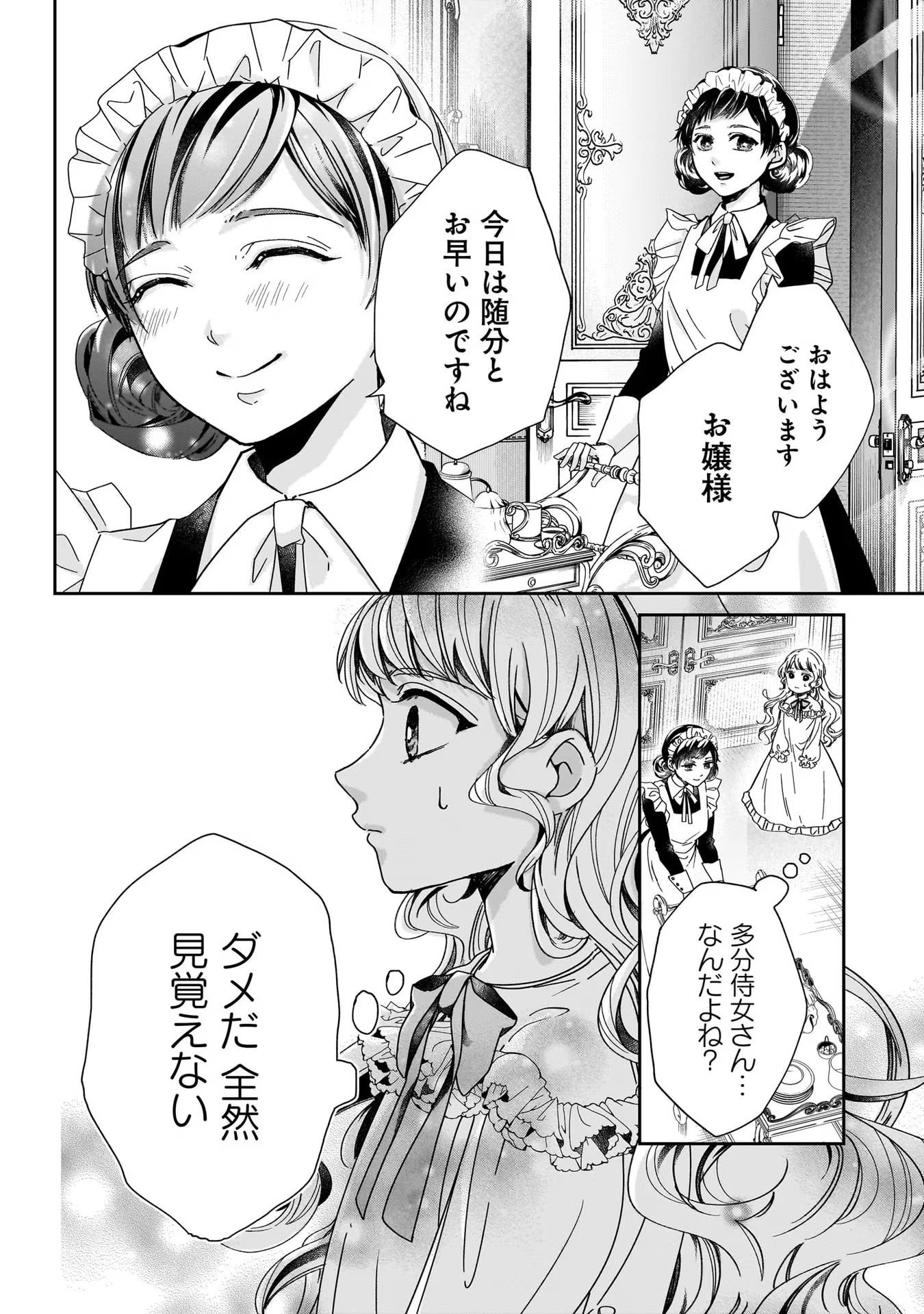 KONYAKUSHA-SAMA SASHIAGEMASU: HEROINE TOUJOU MADE MACHIMASEN Chap 1 - Pic 12
