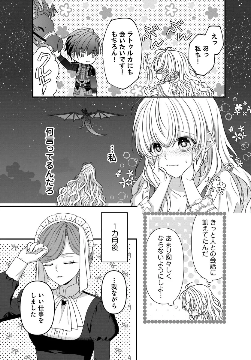 OUJO DESHITA GA KOSSORI RYUU KISHIDAN NO SENZOKU KUSUSHI NI NARIMASHITA! Chap 4 - Pic 9