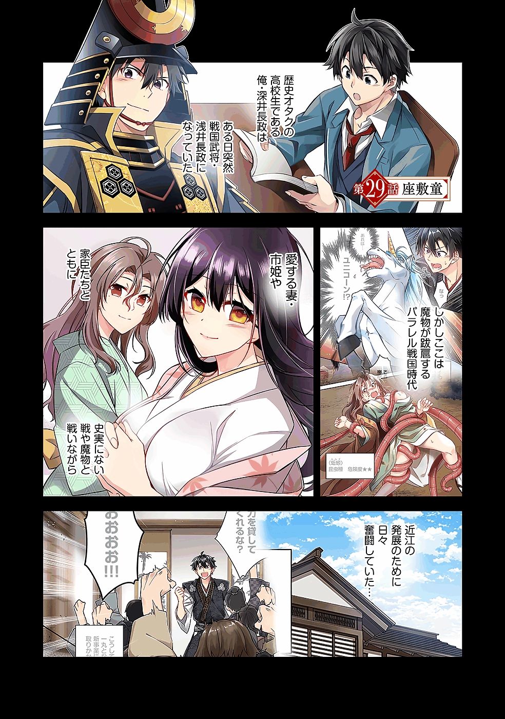 Nobunaga no Imouto ga Ore no Yome Chap 29 - Pic 1